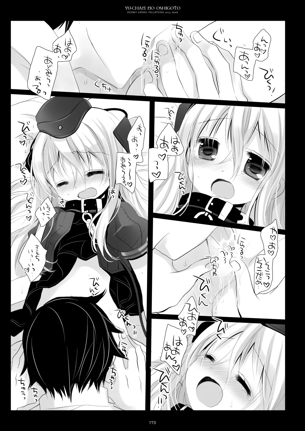 艦桜 -艦隊れ総集編 2 + おまけカラー本- - page173