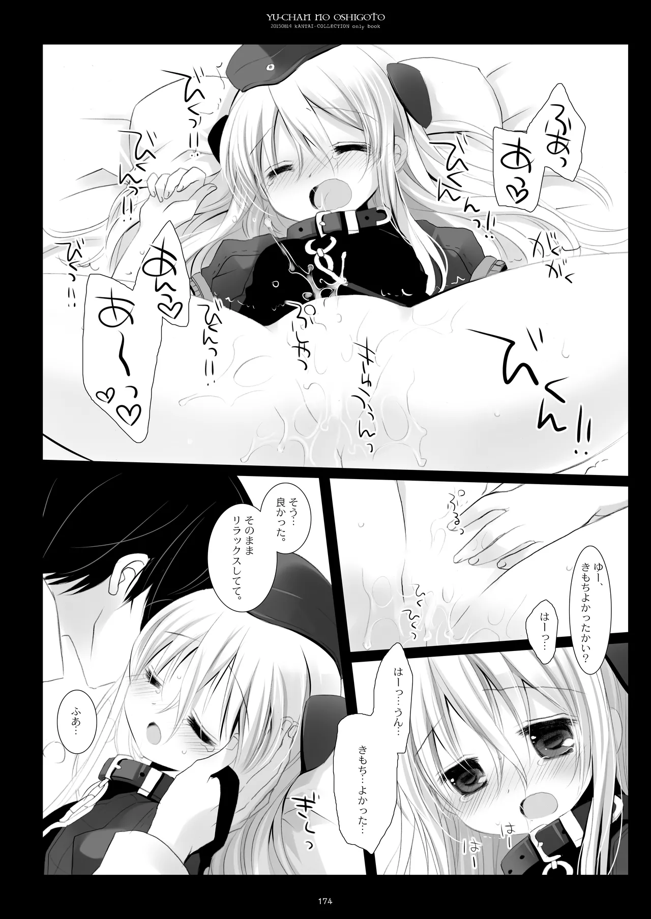 艦桜 -艦隊れ総集編 2 + おまけカラー本- - page174
