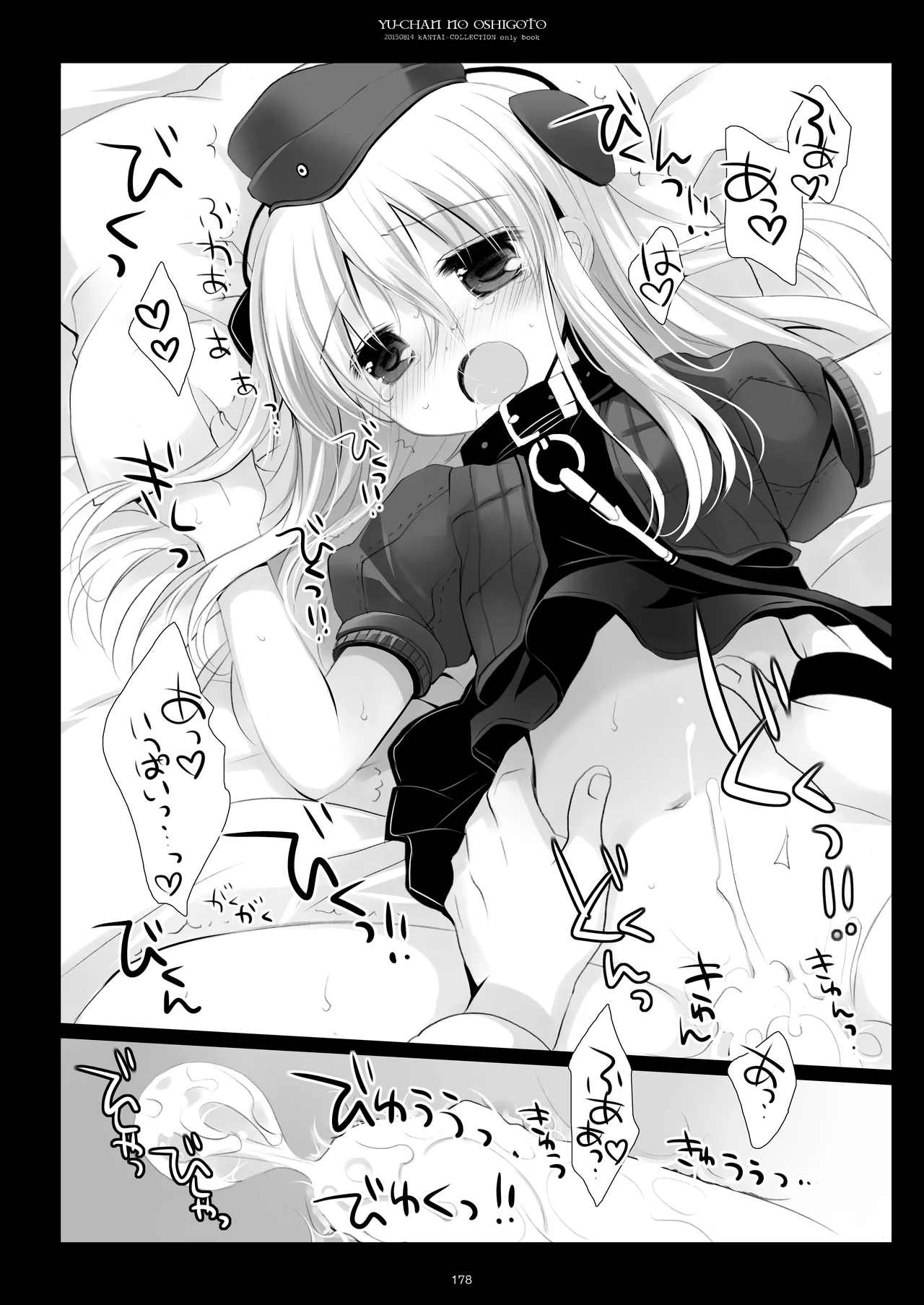 艦桜 -艦隊れ総集編 2 + おまけカラー本- - page178