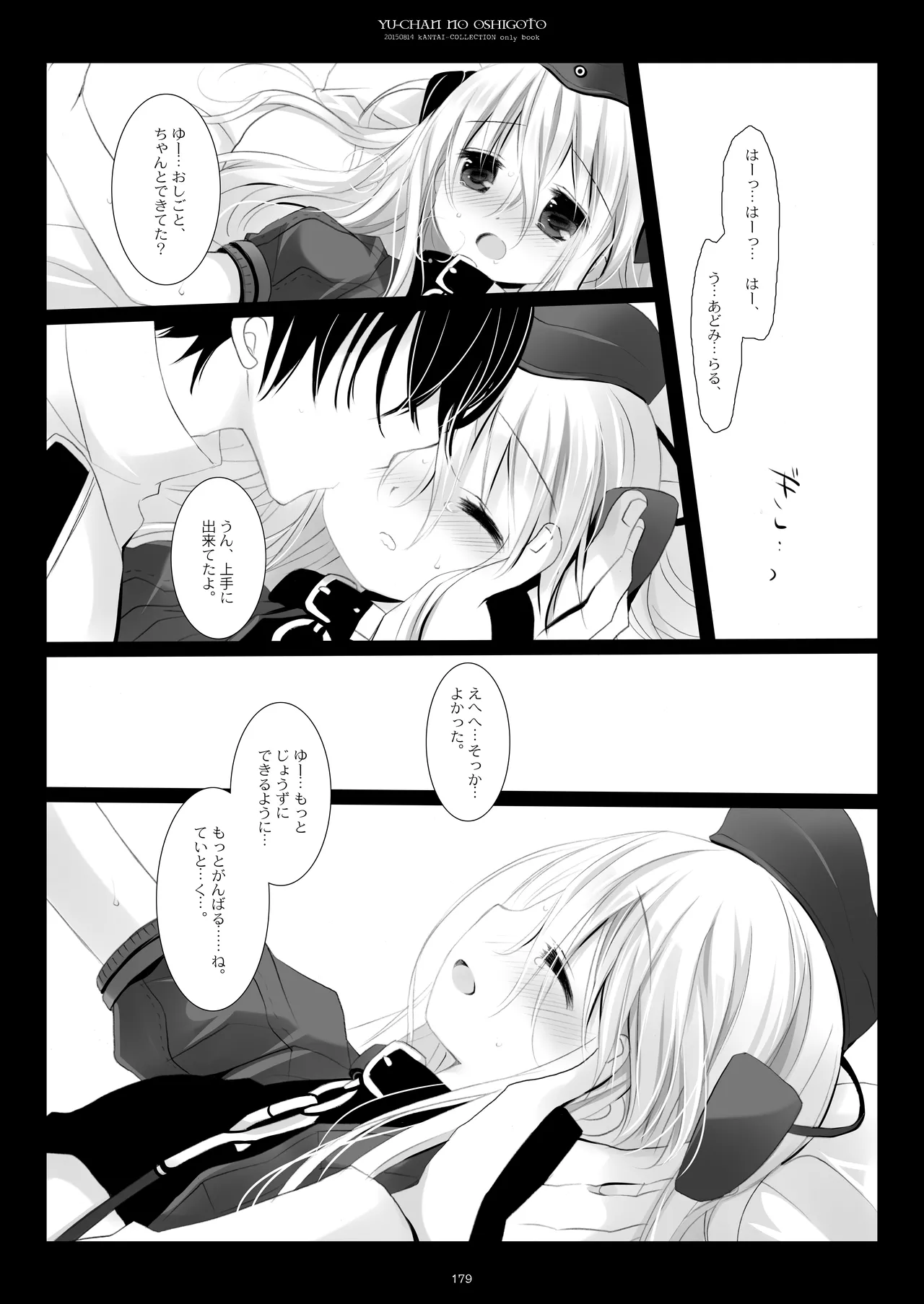 艦桜 -艦隊れ総集編 2 + おまけカラー本- - page179