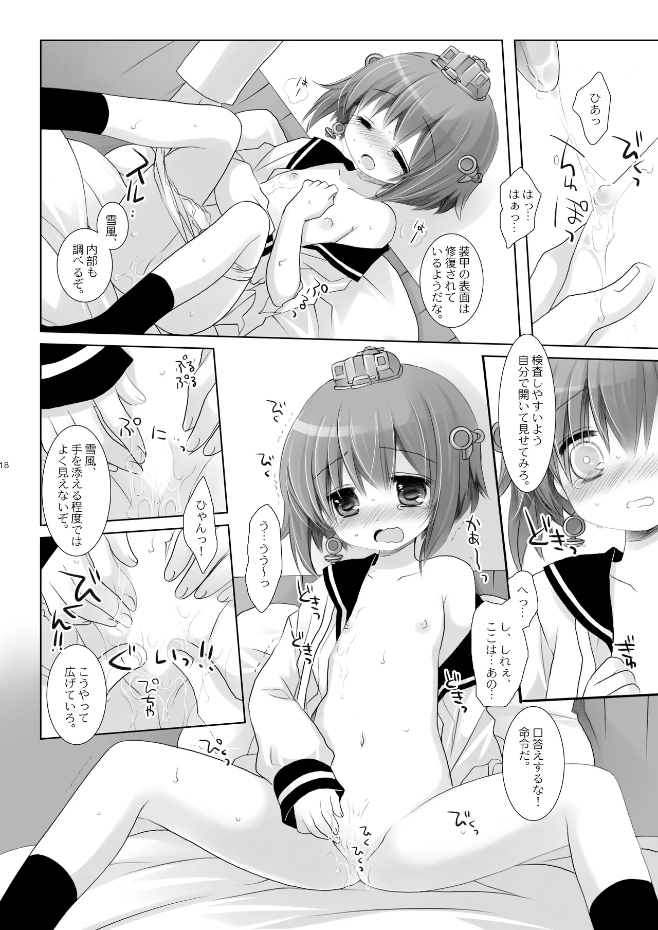 艦桜 -艦隊れ総集編 2 + おまけカラー本- - page18
