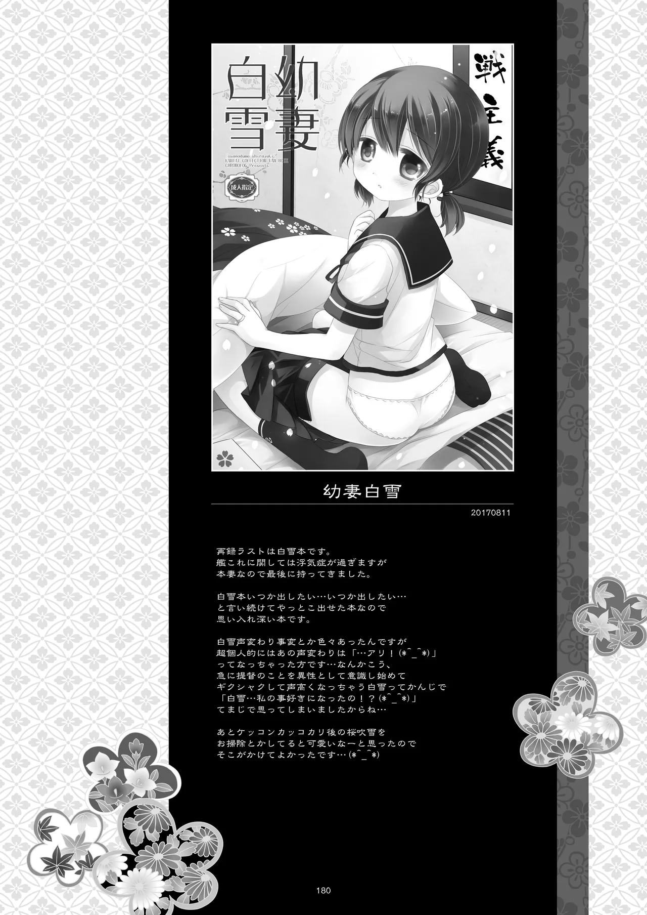 艦桜 -艦隊れ総集編 2 + おまけカラー本- - page180