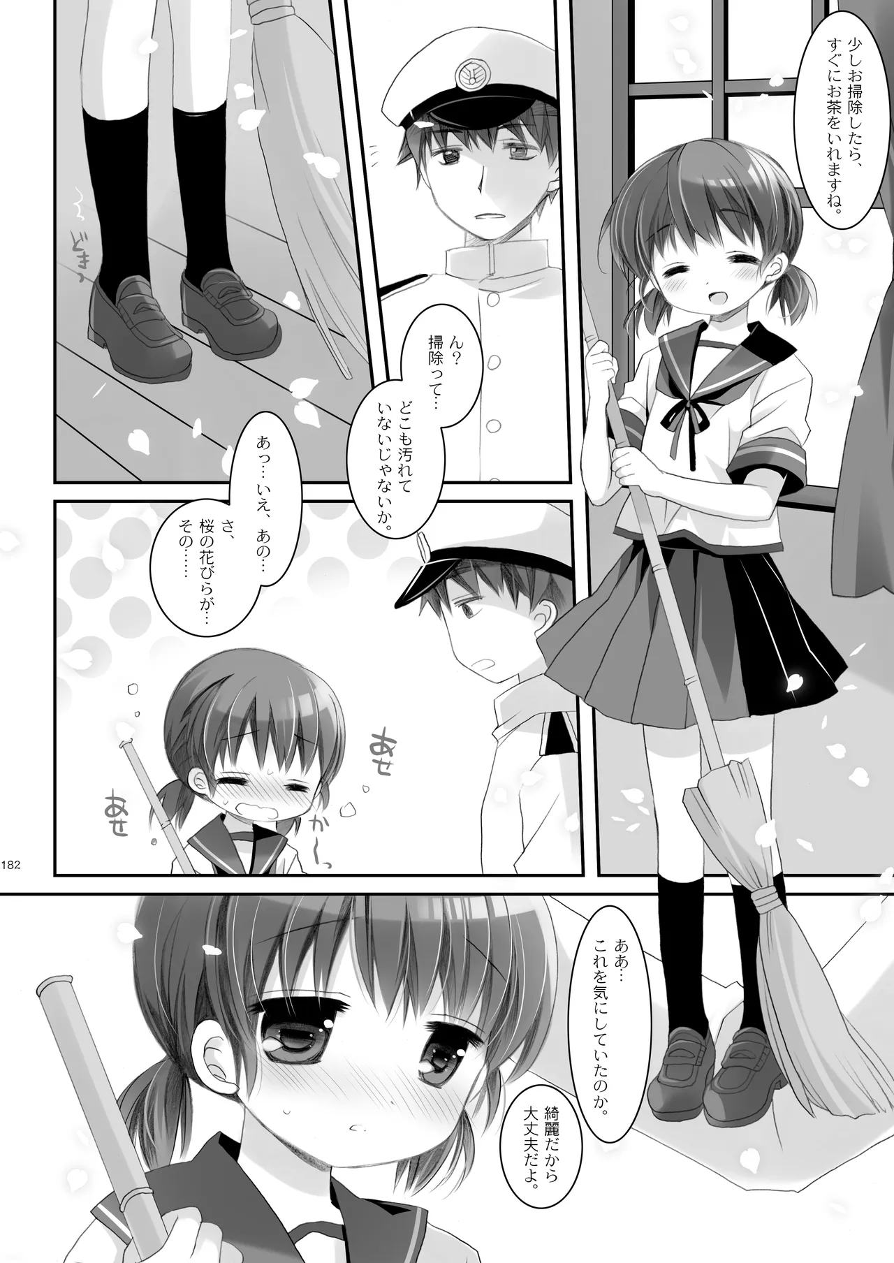 艦桜 -艦隊れ総集編 2 + おまけカラー本- - page182