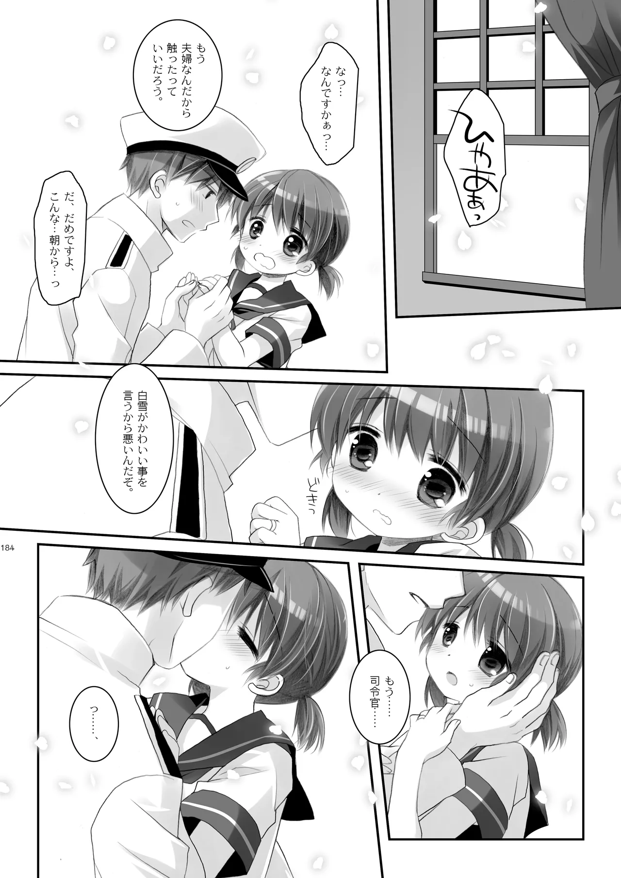 艦桜 -艦隊れ総集編 2 + おまけカラー本- - page184