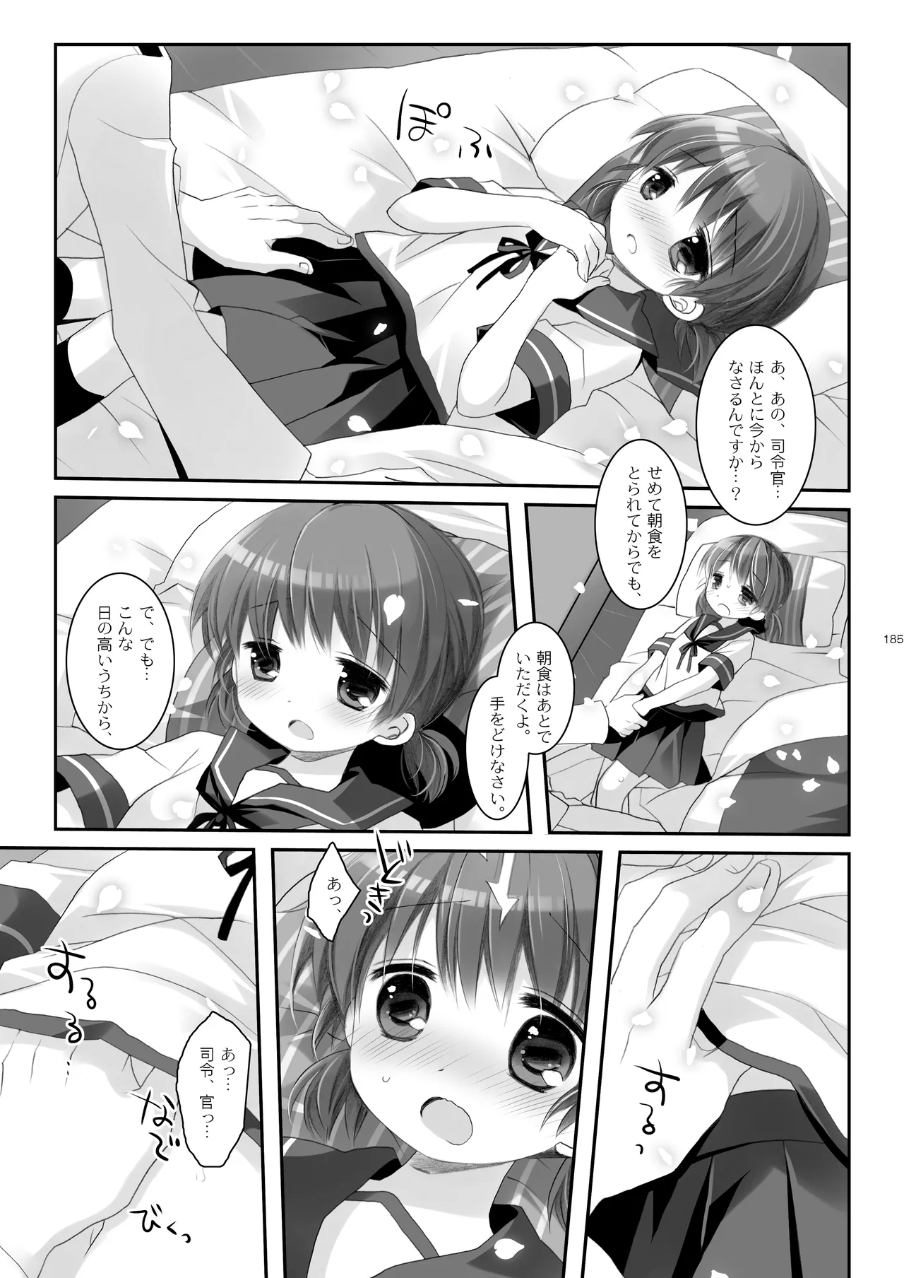艦桜 -艦隊れ総集編 2 + おまけカラー本- - page185