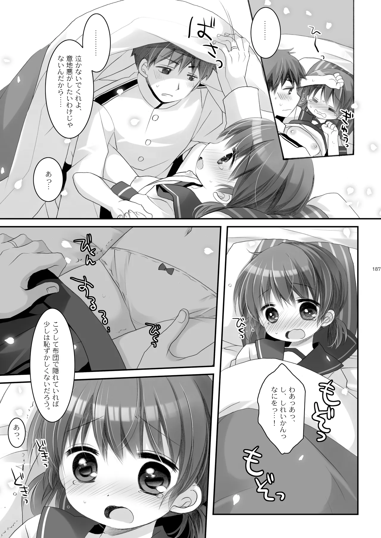 艦桜 -艦隊れ総集編 2 + おまけカラー本- - page187