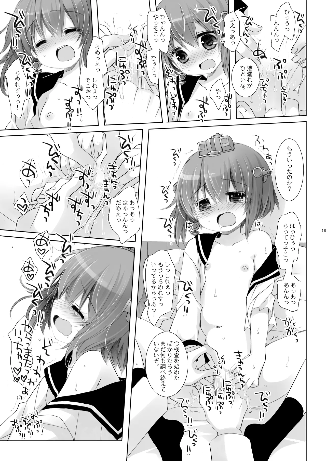艦桜 -艦隊れ総集編 2 + おまけカラー本- - page19