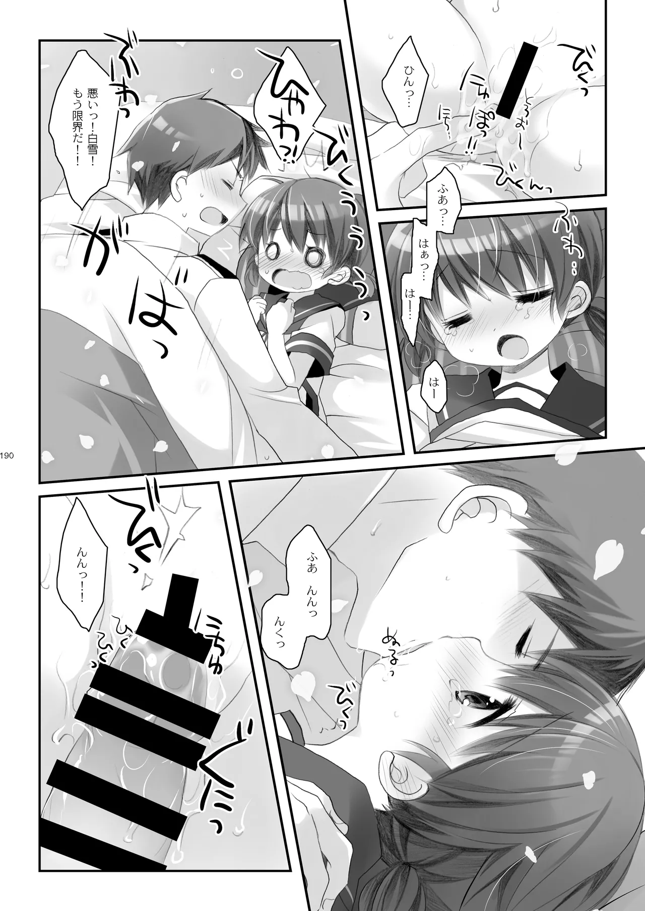 艦桜 -艦隊れ総集編 2 + おまけカラー本- - page190