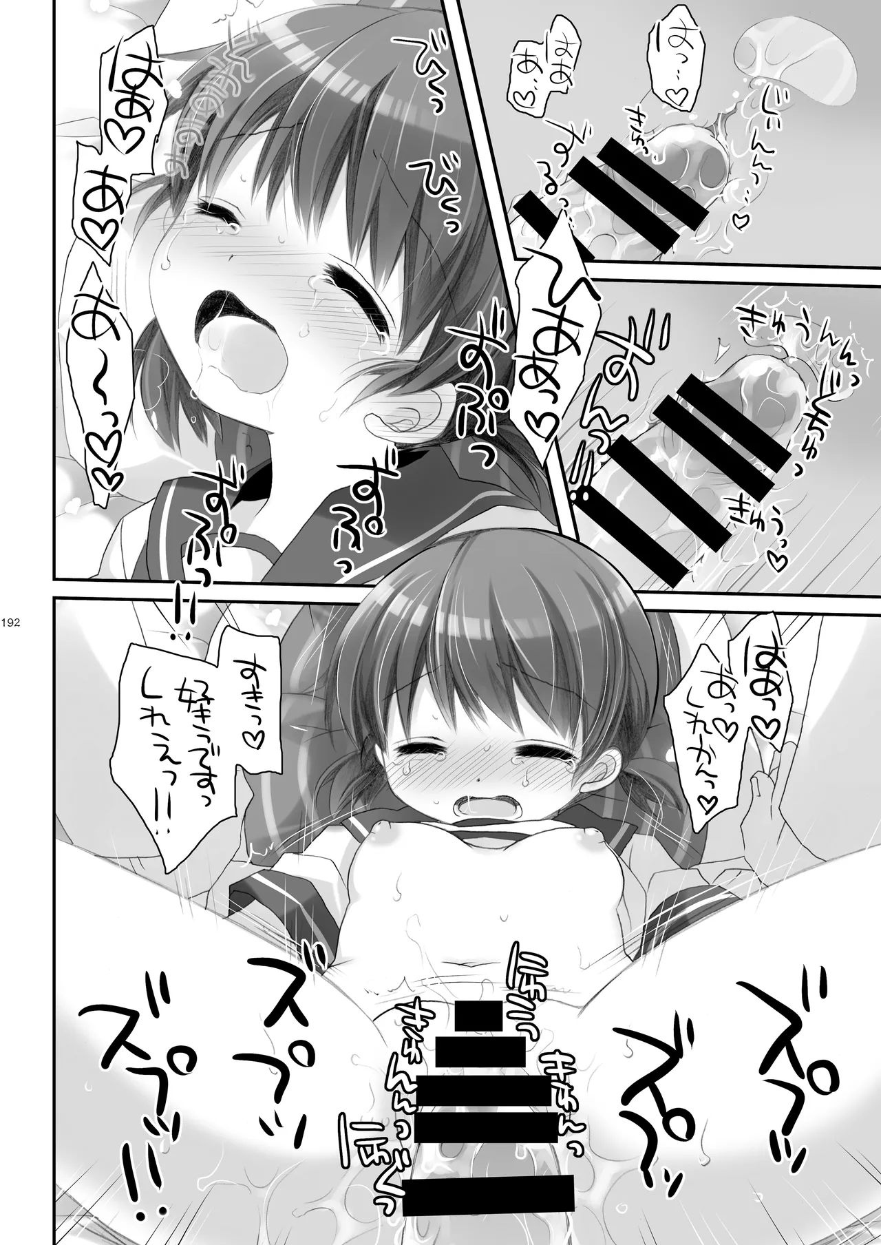 艦桜 -艦隊れ総集編 2 + おまけカラー本- - page192