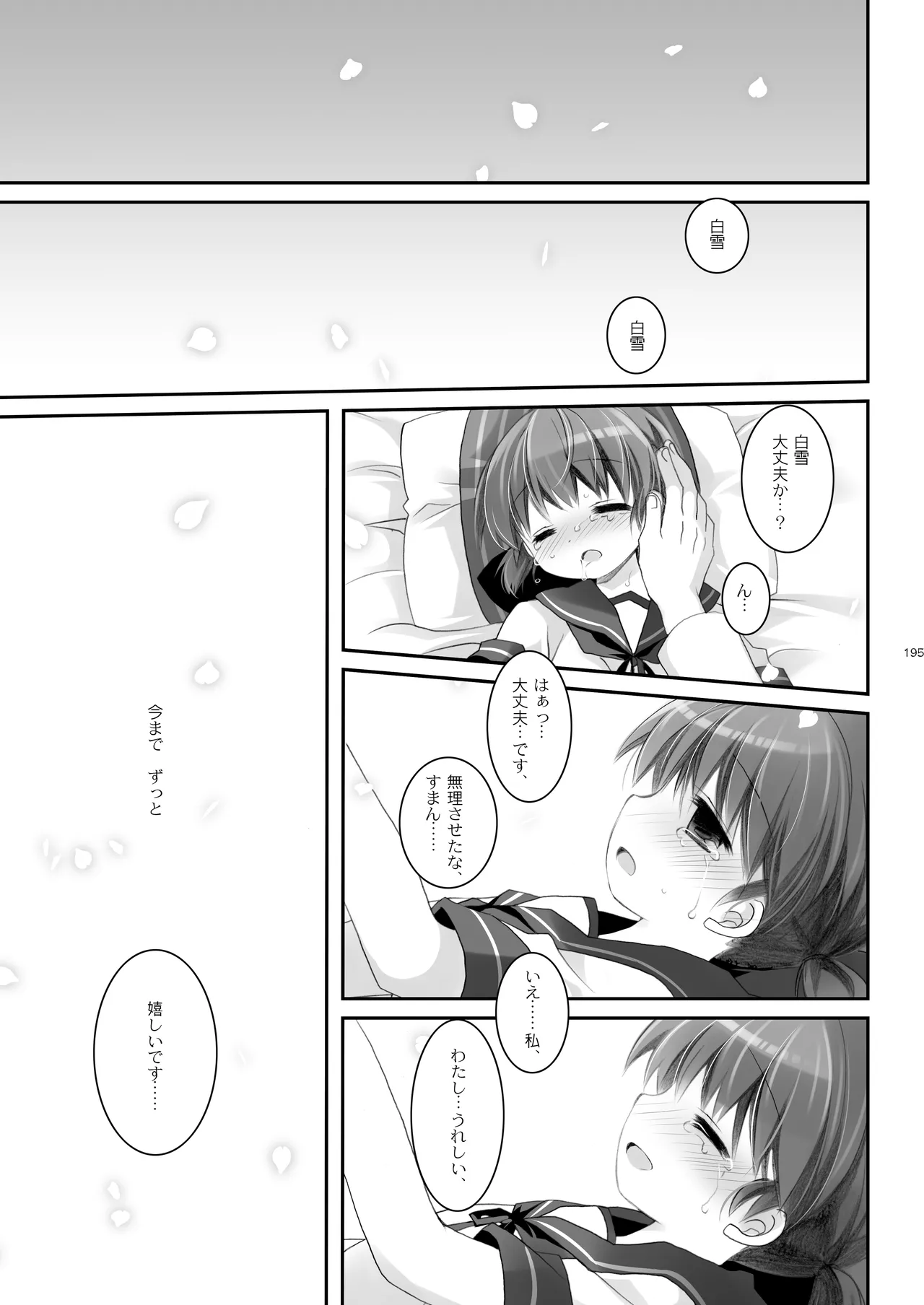 艦桜 -艦隊れ総集編 2 + おまけカラー本- - page195