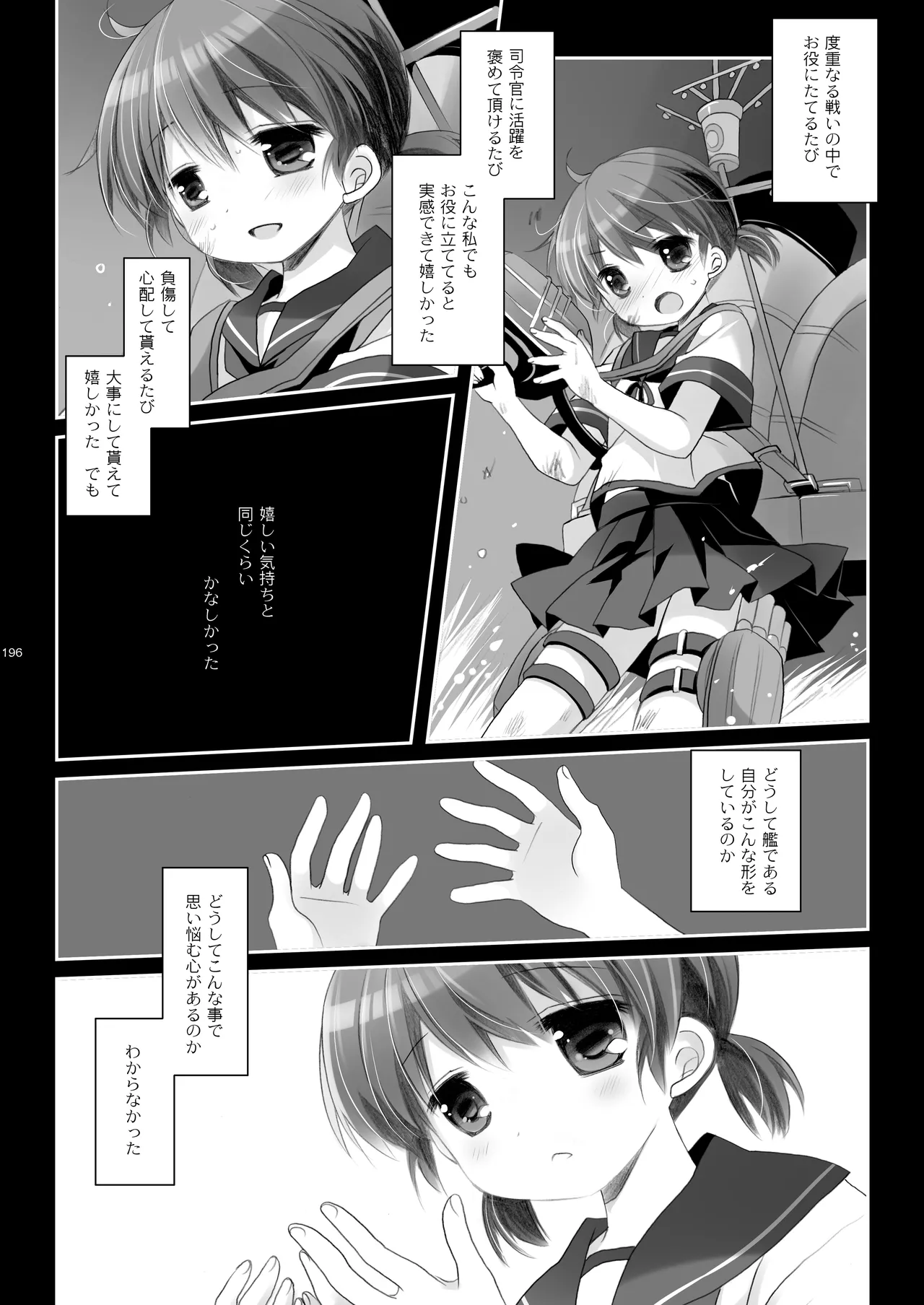 艦桜 -艦隊れ総集編 2 + おまけカラー本- - page196