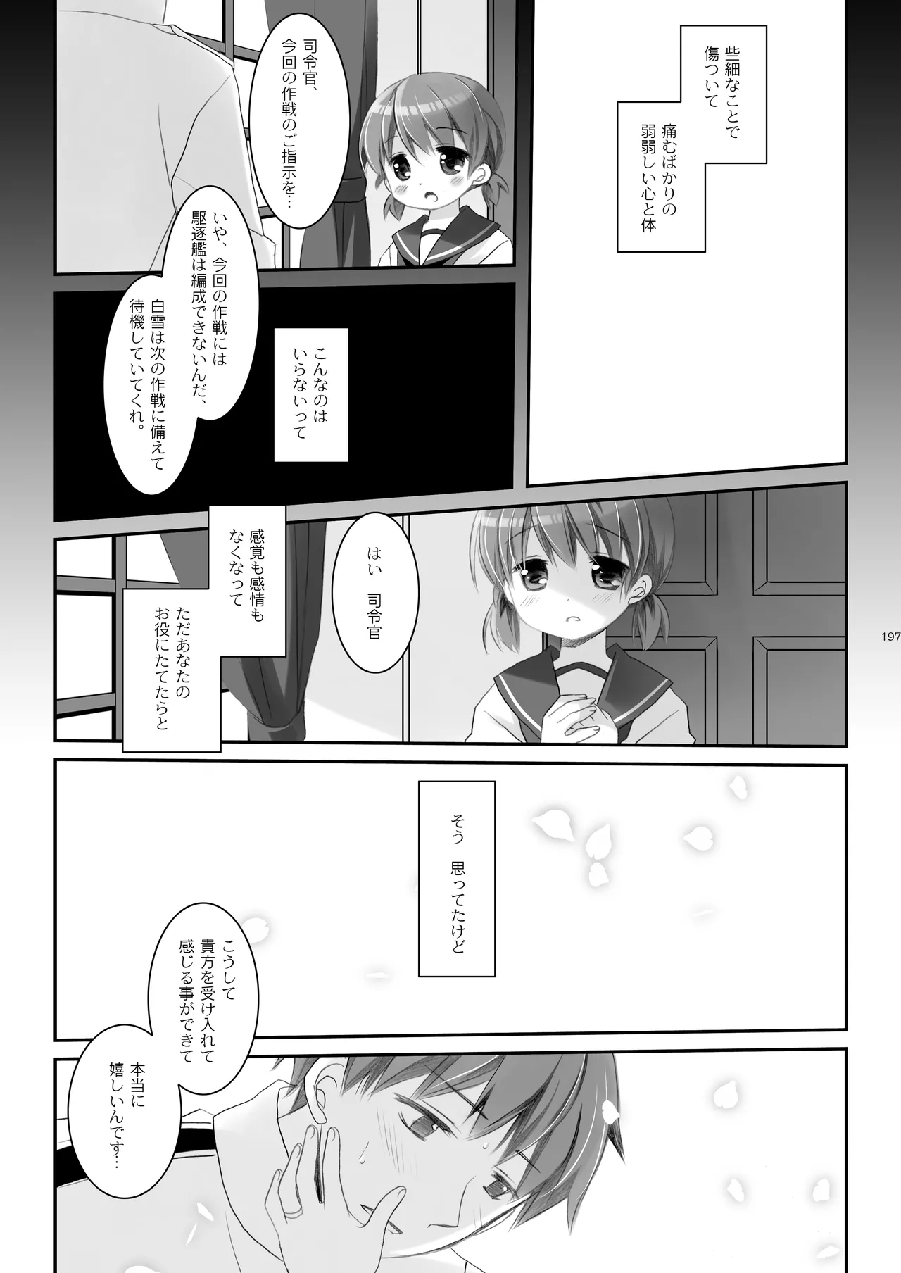 艦桜 -艦隊れ総集編 2 + おまけカラー本- - page197