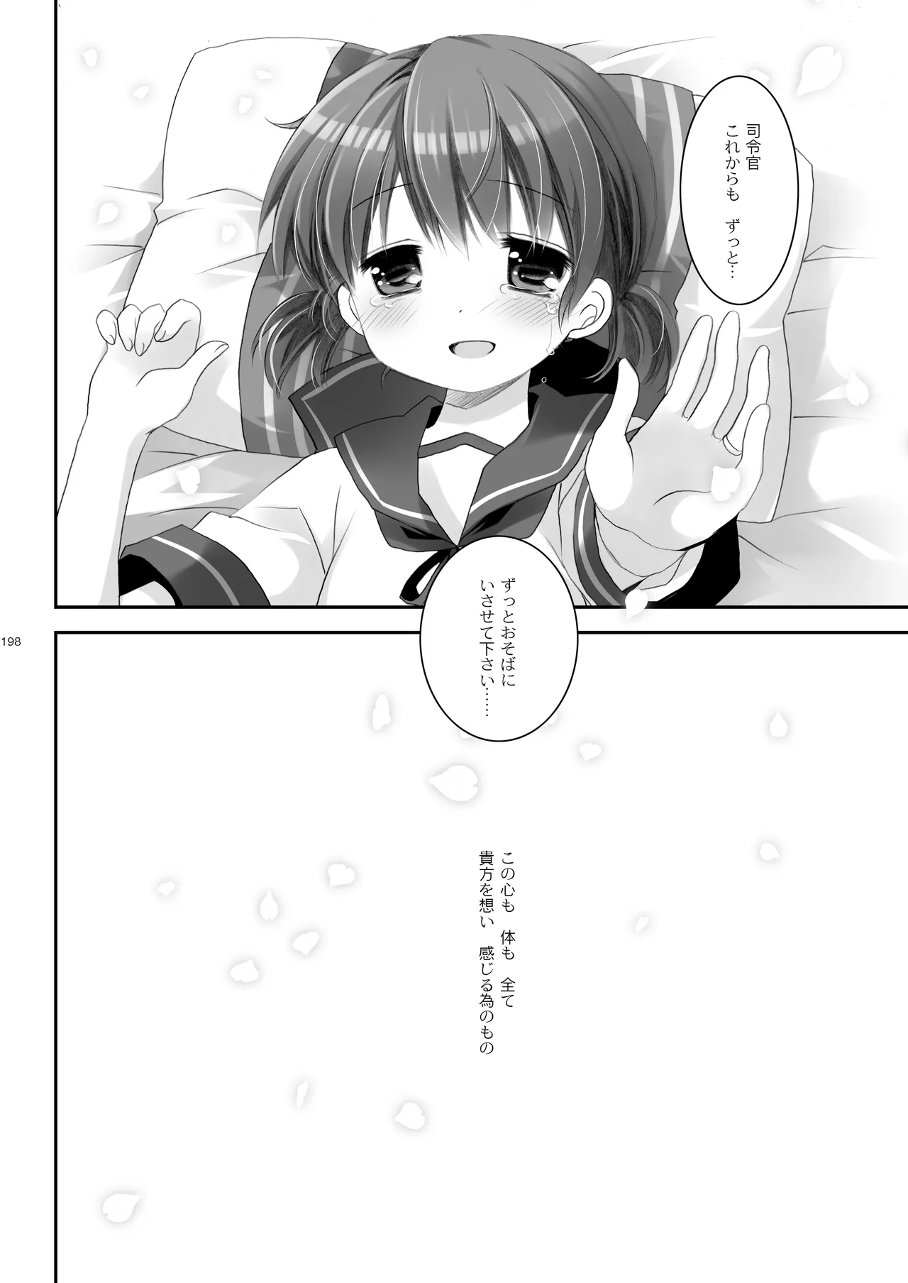 艦桜 -艦隊れ総集編 2 + おまけカラー本- - page198