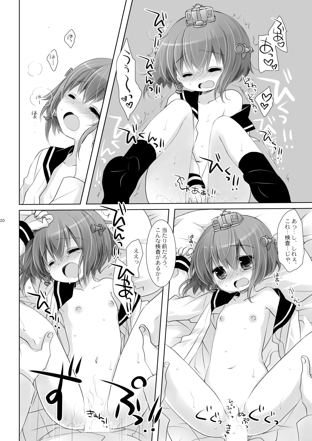 艦桜 -艦隊れ総集編 2 + おまけカラー本- - page20
