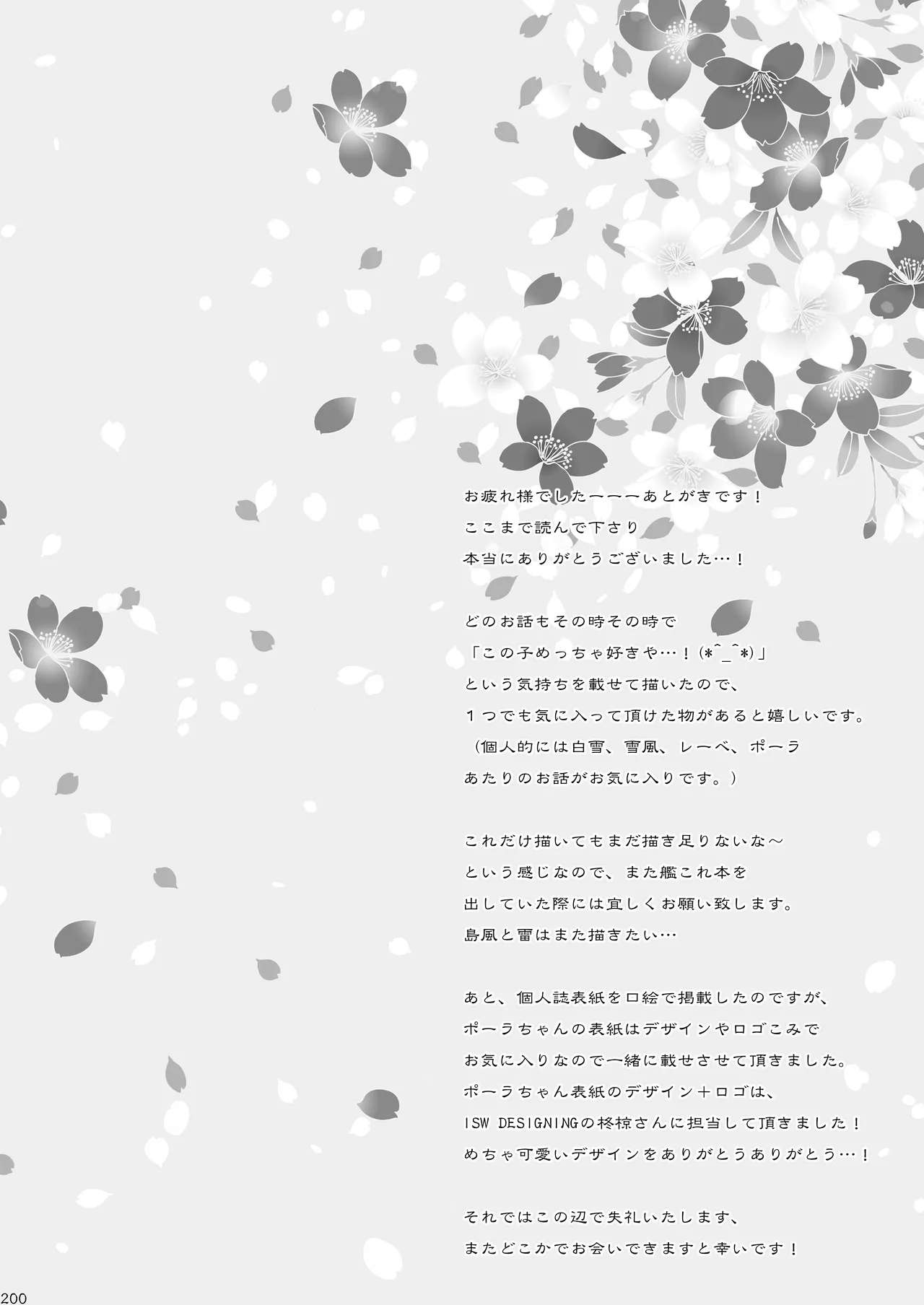 艦桜 -艦隊れ総集編 2 + おまけカラー本- - page200