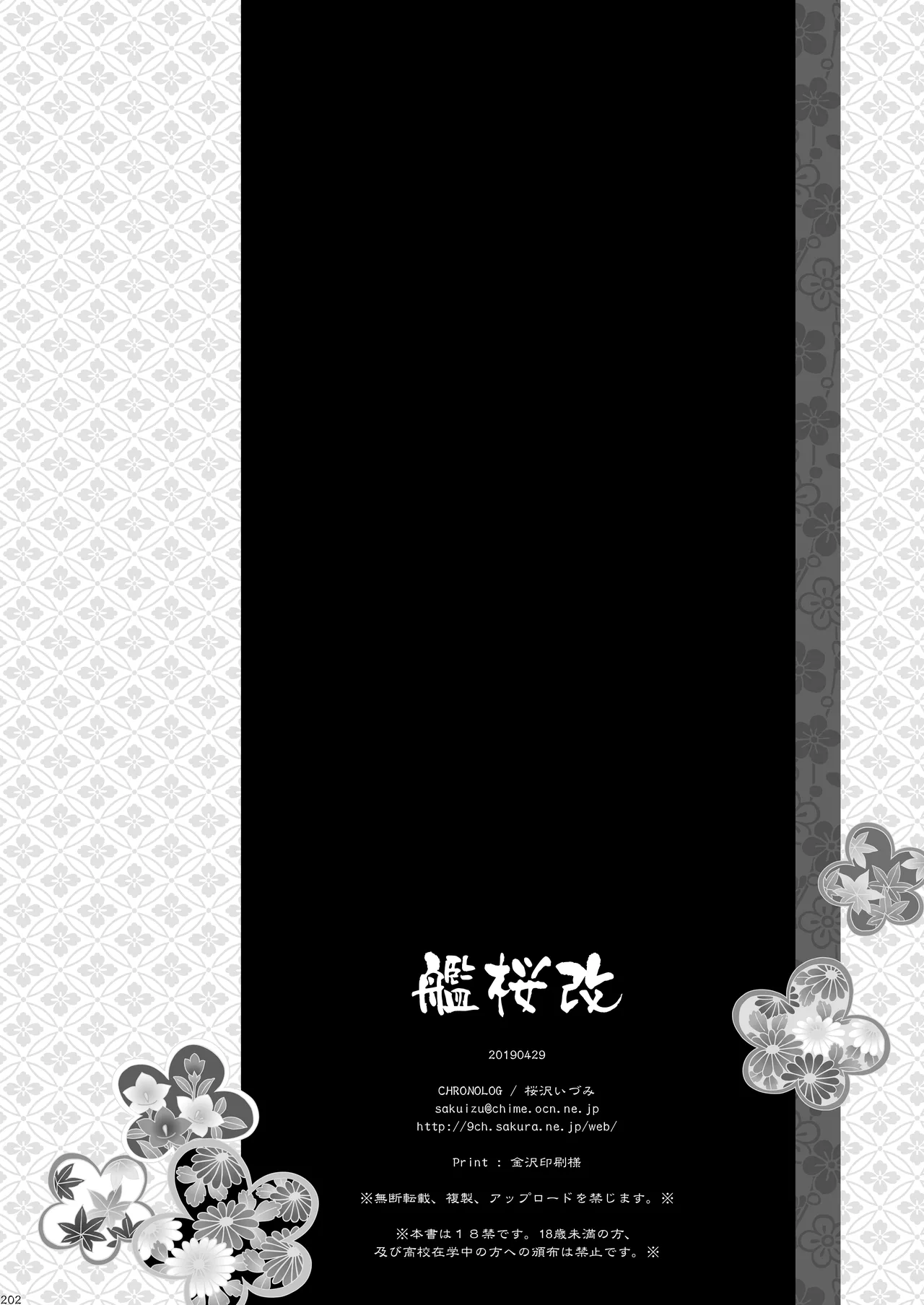 艦桜 -艦隊れ総集編 2 + おまけカラー本- - page202