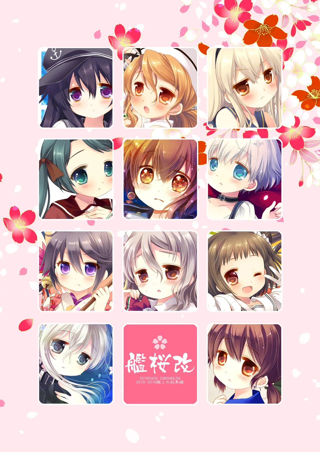 艦桜 -艦隊れ総集編 2 + おまけカラー本- - page204