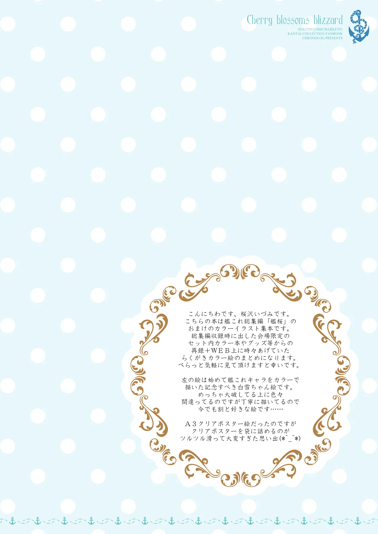艦桜 -艦隊れ総集編 2 + おまけカラー本- - page206