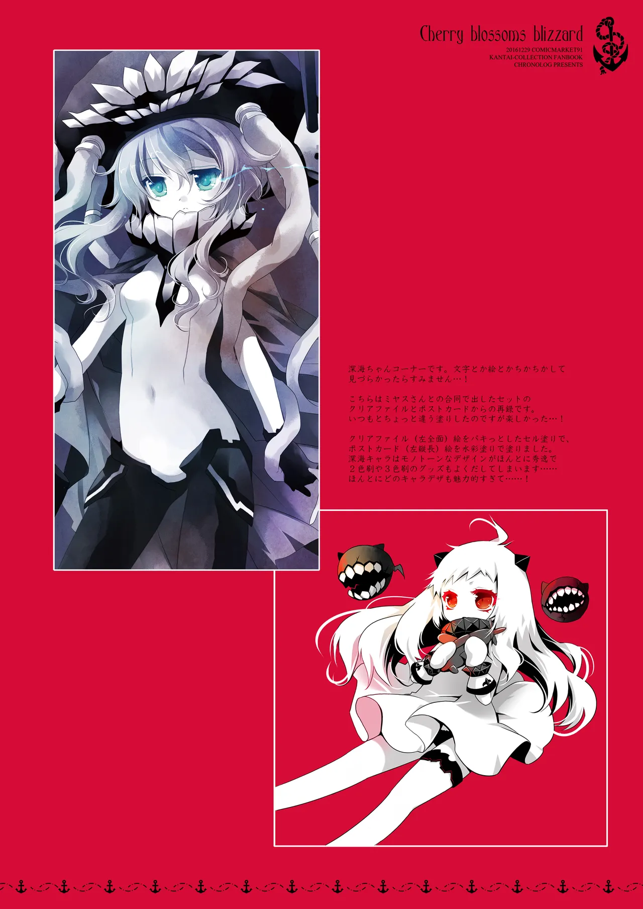 艦桜 -艦隊れ総集編 2 + おまけカラー本- - page214