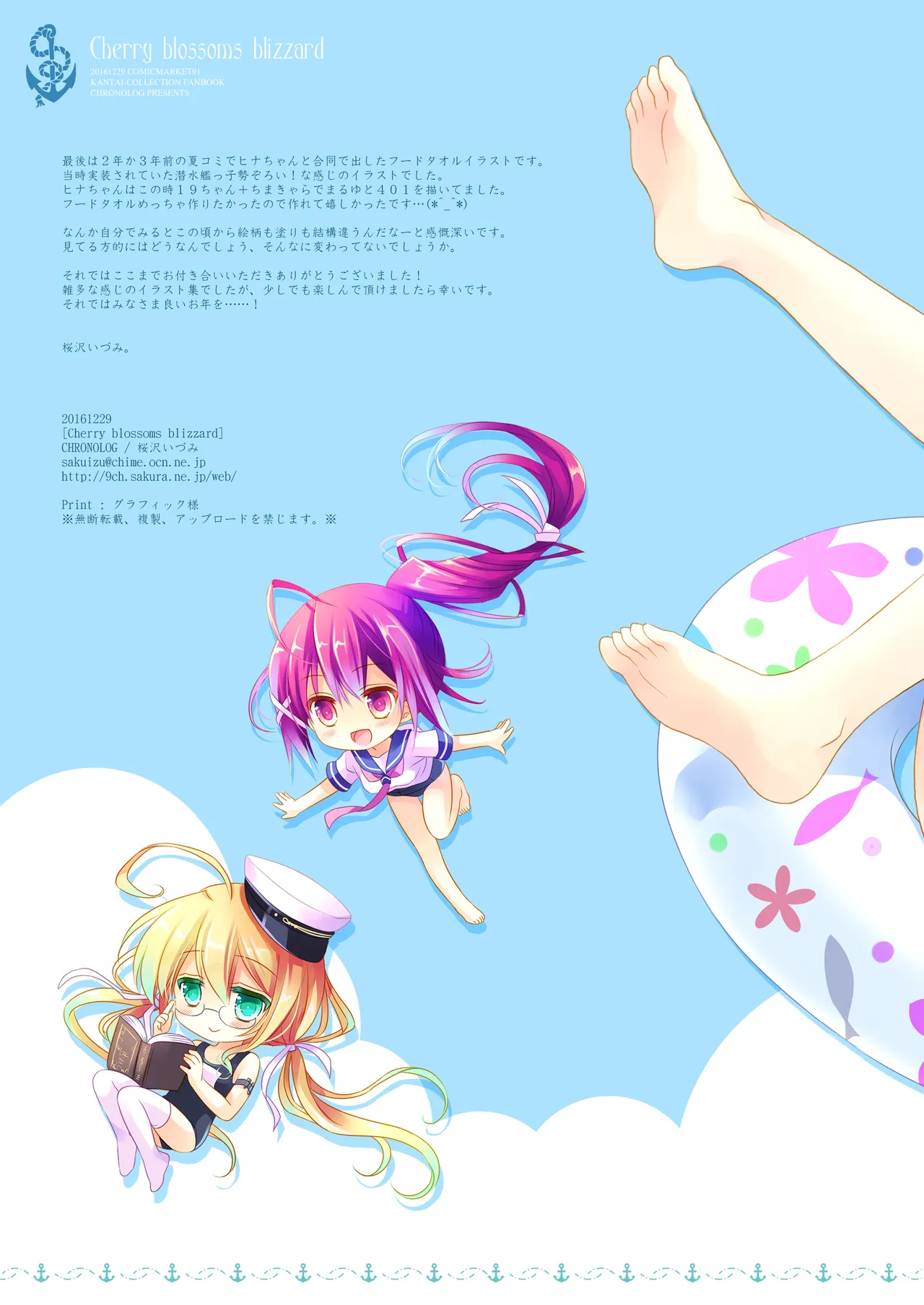 艦桜 -艦隊れ総集編 2 + おまけカラー本- - page223