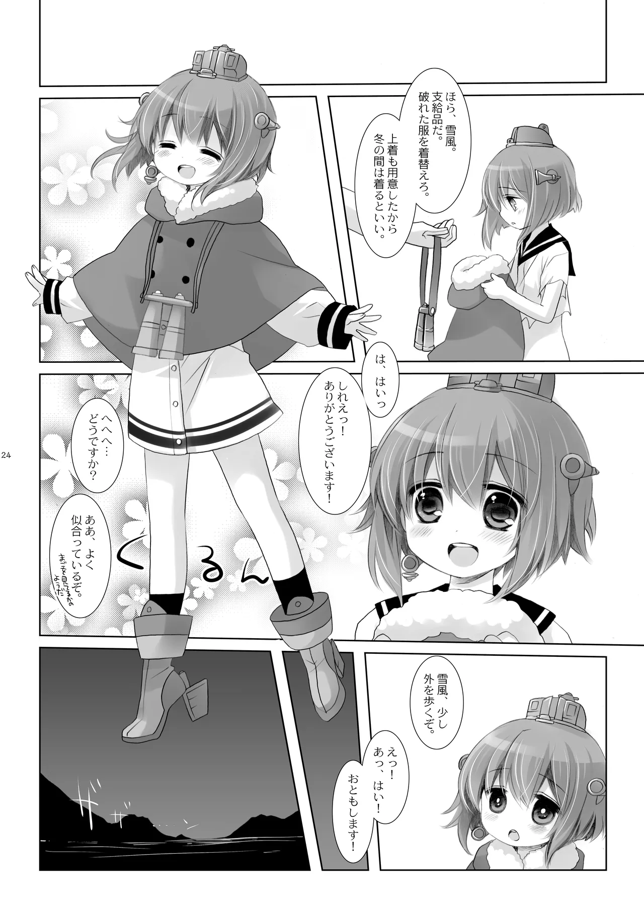 艦桜 -艦隊れ総集編 2 + おまけカラー本- - page24