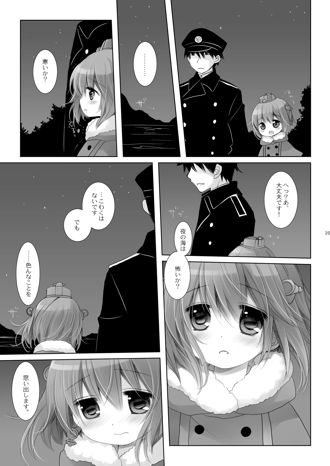艦桜 -艦隊れ総集編 2 + おまけカラー本- - page25