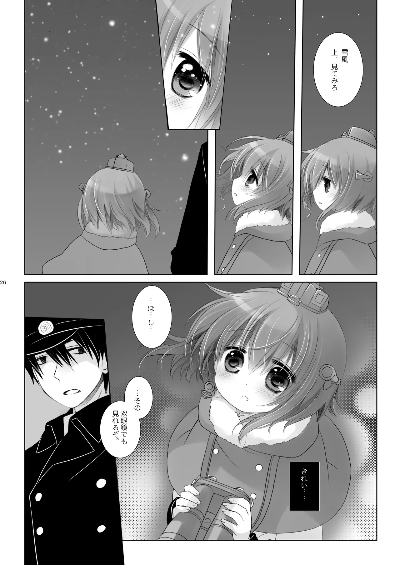 艦桜 -艦隊れ総集編 2 + おまけカラー本- - page26