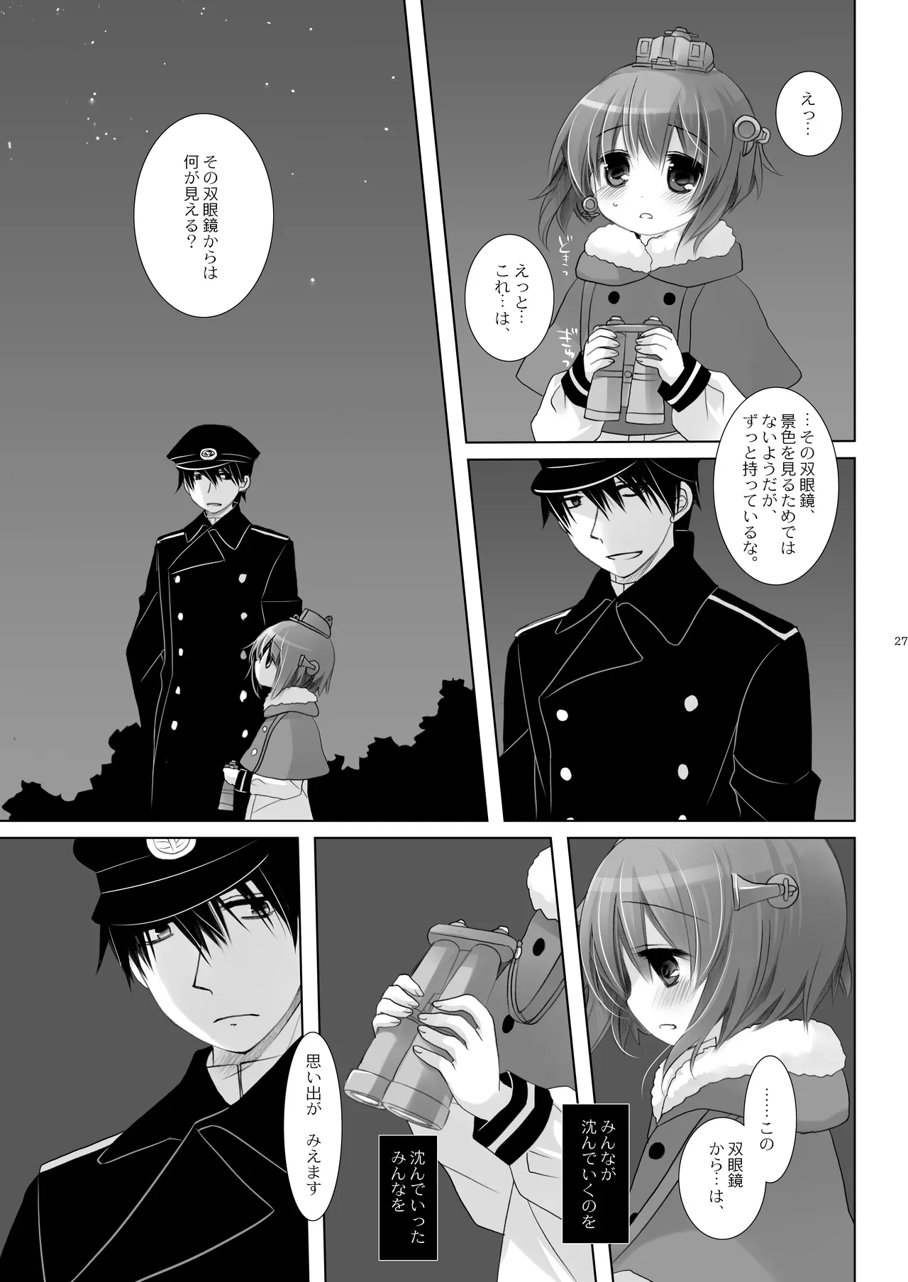 艦桜 -艦隊れ総集編 2 + おまけカラー本- - page27