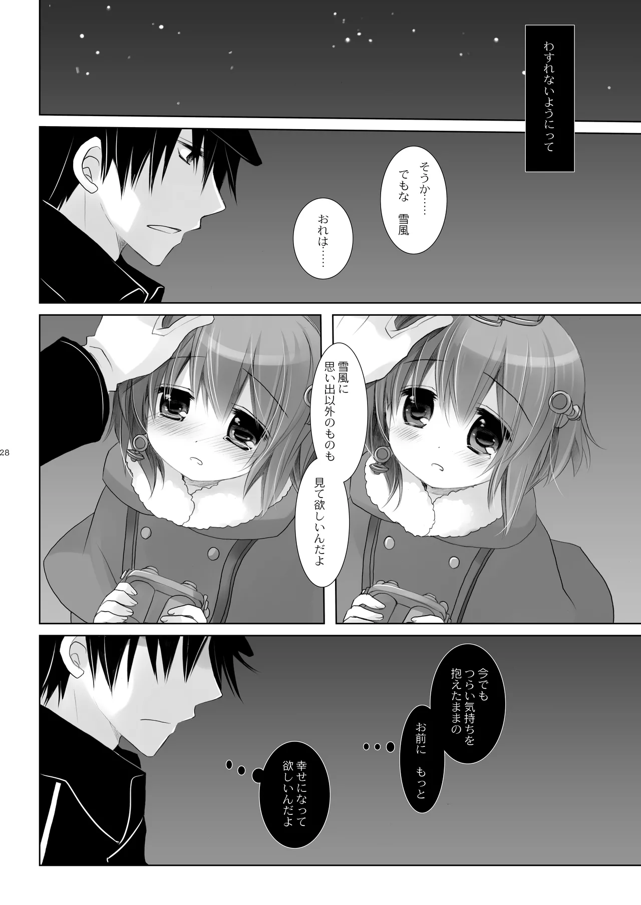 艦桜 -艦隊れ総集編 2 + おまけカラー本- - page28