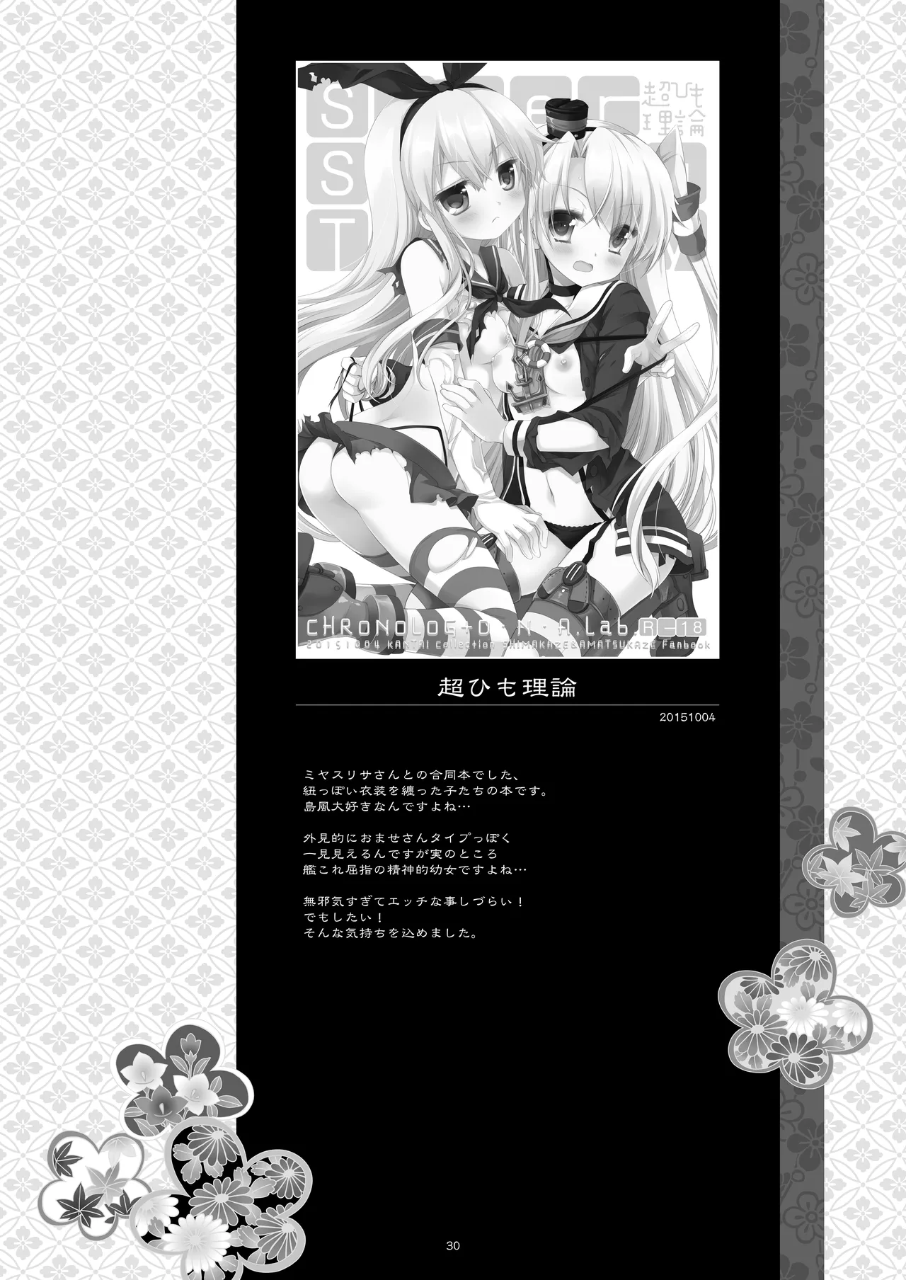 艦桜 -艦隊れ総集編 2 + おまけカラー本- - page30