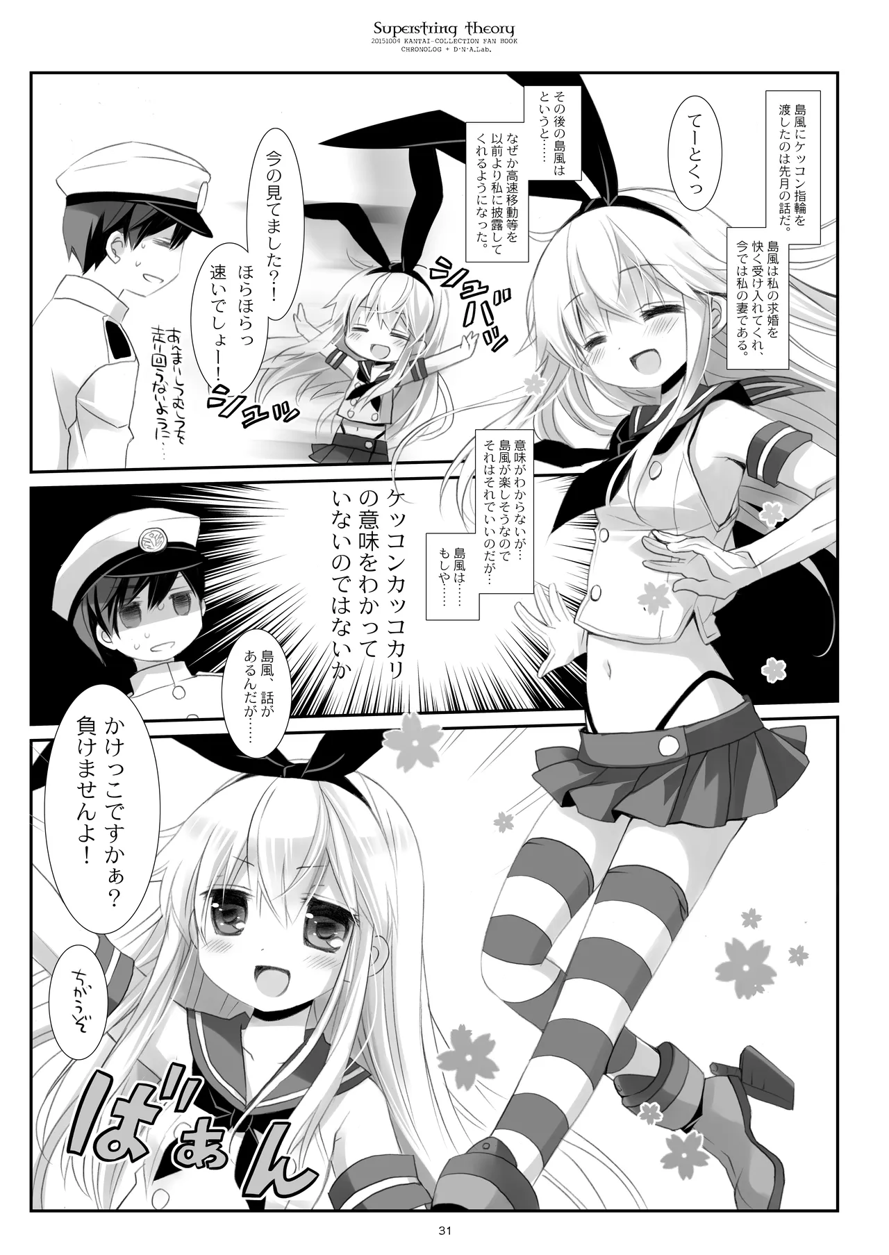 艦桜 -艦隊れ総集編 2 + おまけカラー本- - page31