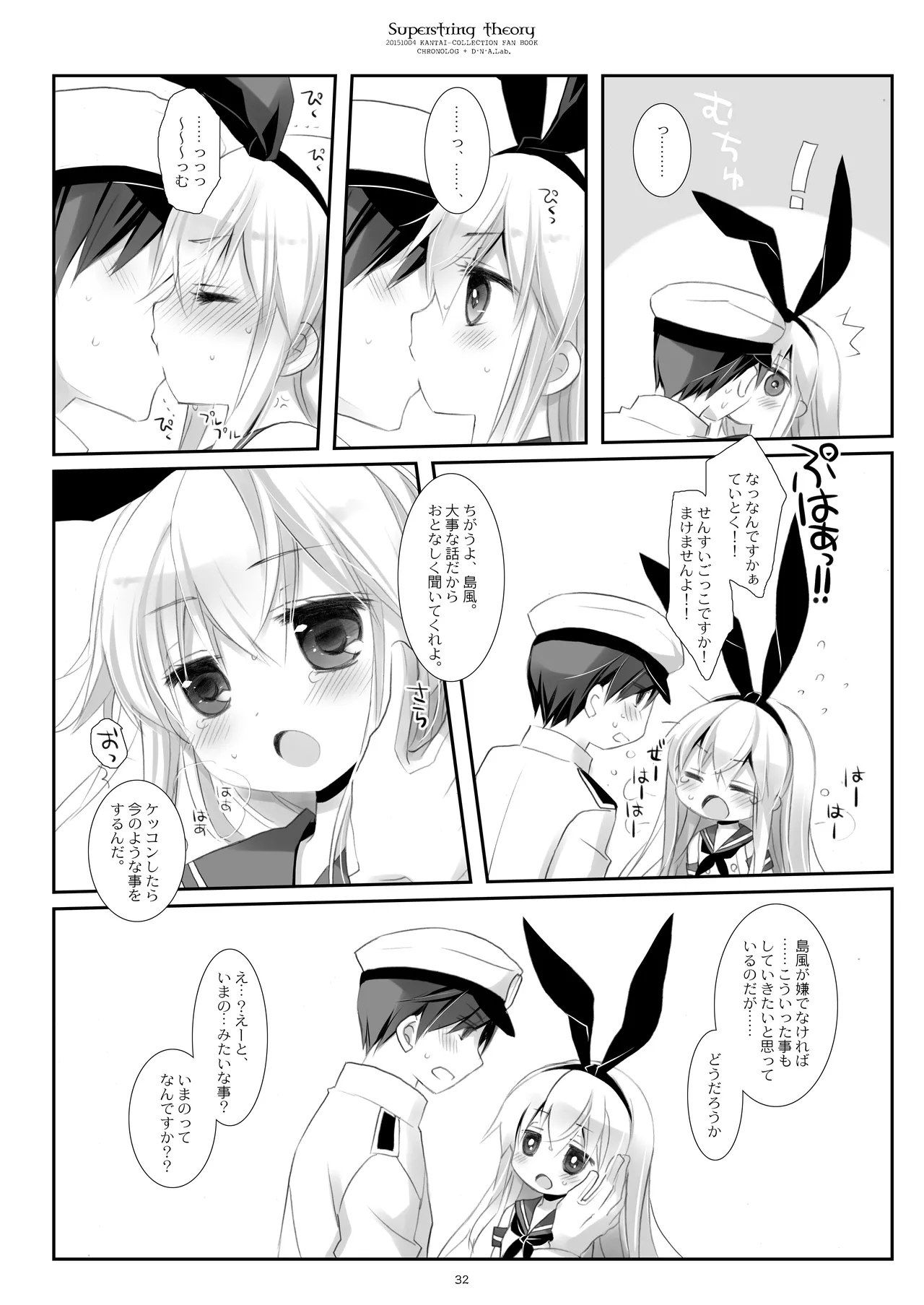 艦桜 -艦隊れ総集編 2 + おまけカラー本- - page32