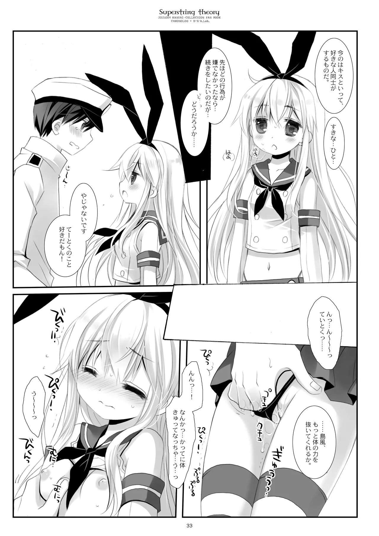 艦桜 -艦隊れ総集編 2 + おまけカラー本- - page33