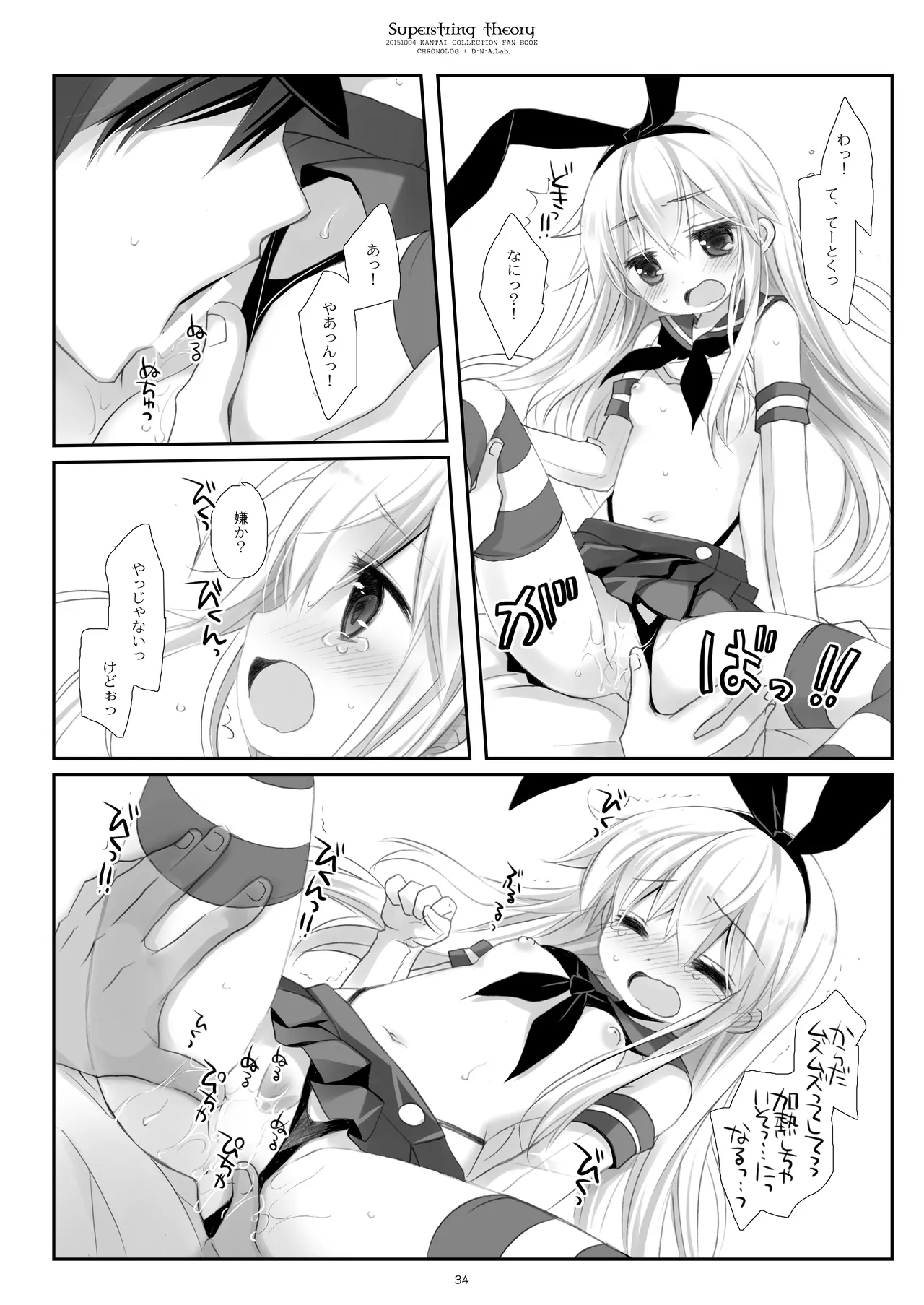 艦桜 -艦隊れ総集編 2 + おまけカラー本- - page34