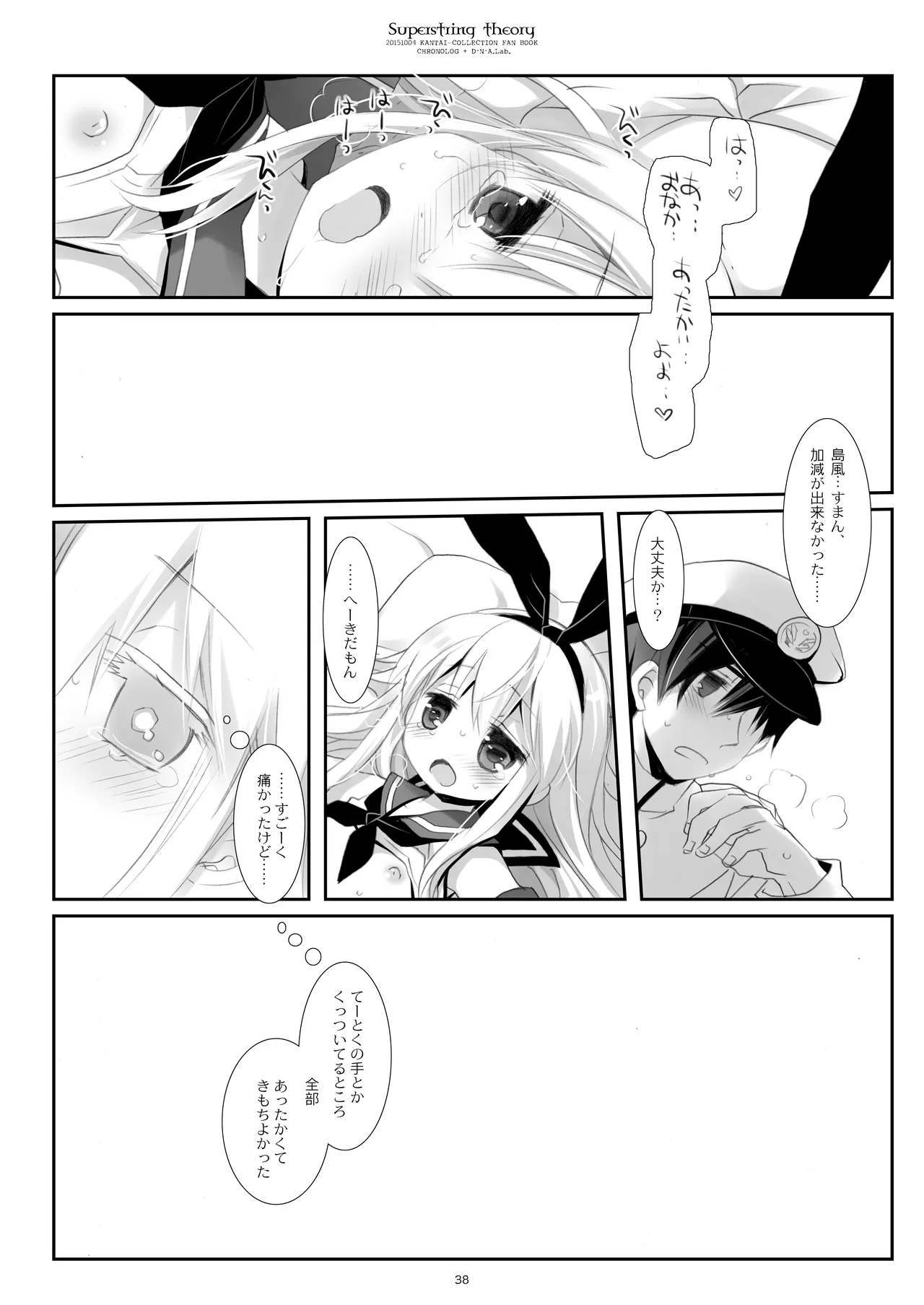 艦桜 -艦隊れ総集編 2 + おまけカラー本- - page38
