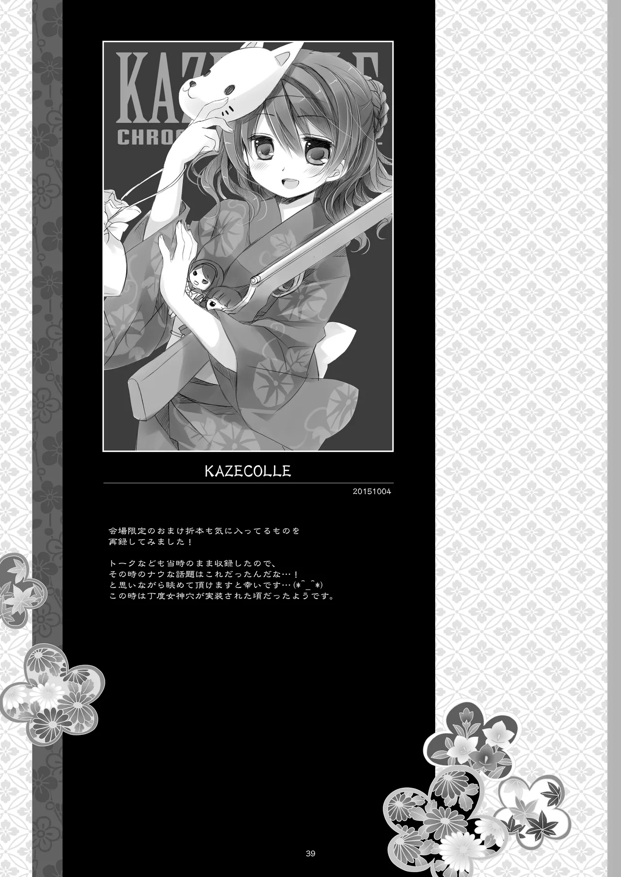 艦桜 -艦隊れ総集編 2 + おまけカラー本- - page39