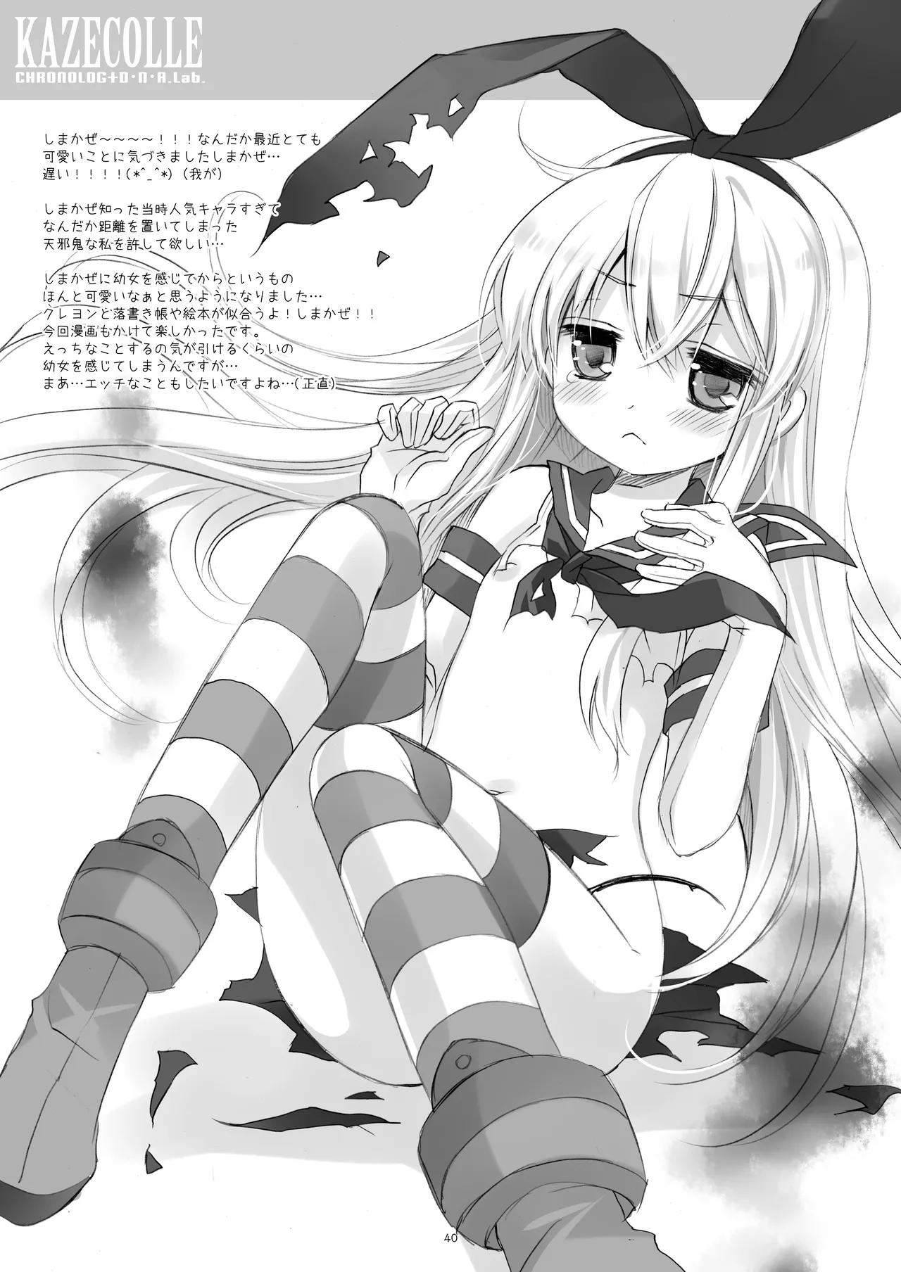 艦桜 -艦隊れ総集編 2 + おまけカラー本- - page40