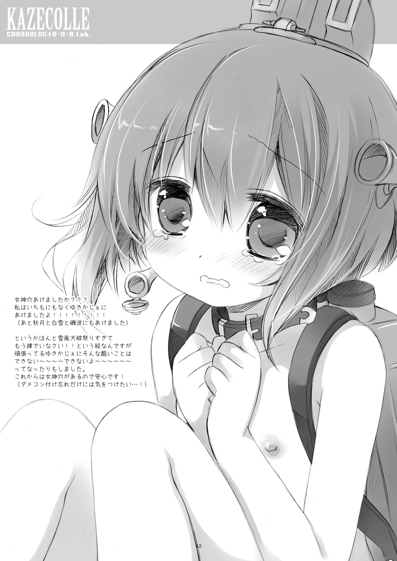 艦桜 -艦隊れ総集編 2 + おまけカラー本- - page42