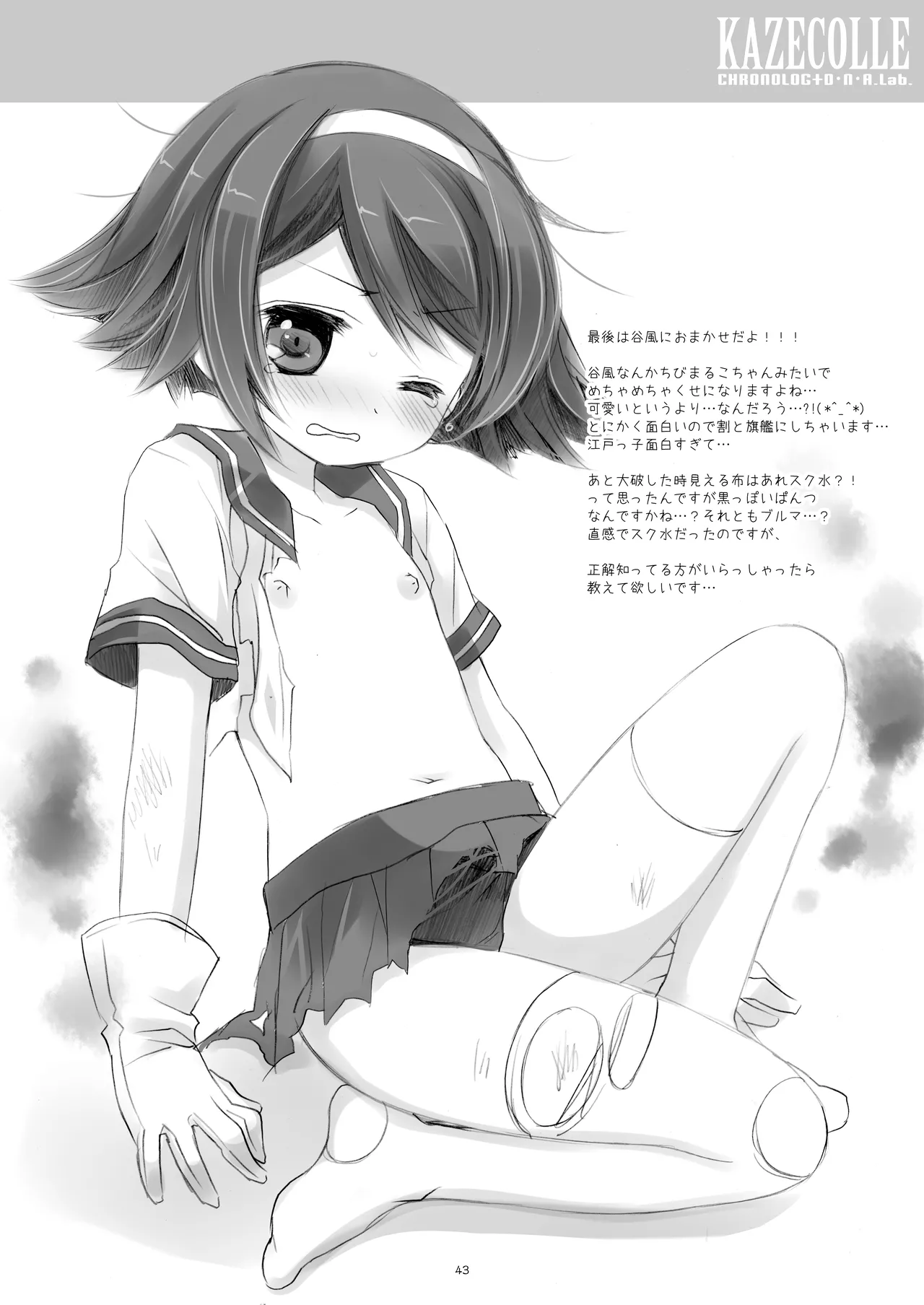 艦桜 -艦隊れ総集編 2 + おまけカラー本- - page43