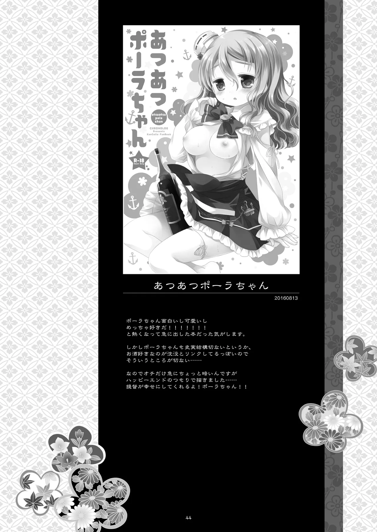 艦桜 -艦隊れ総集編 2 + おまけカラー本- - page44