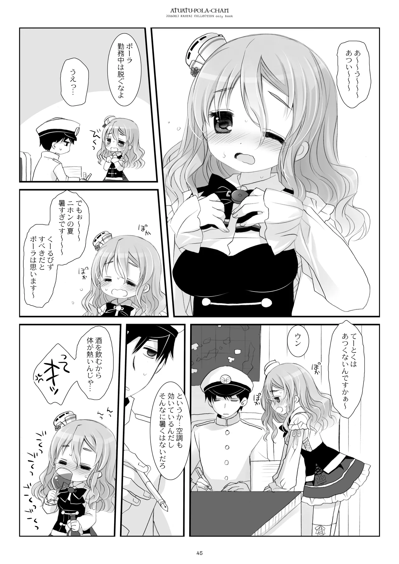 艦桜 -艦隊れ総集編 2 + おまけカラー本- - page45