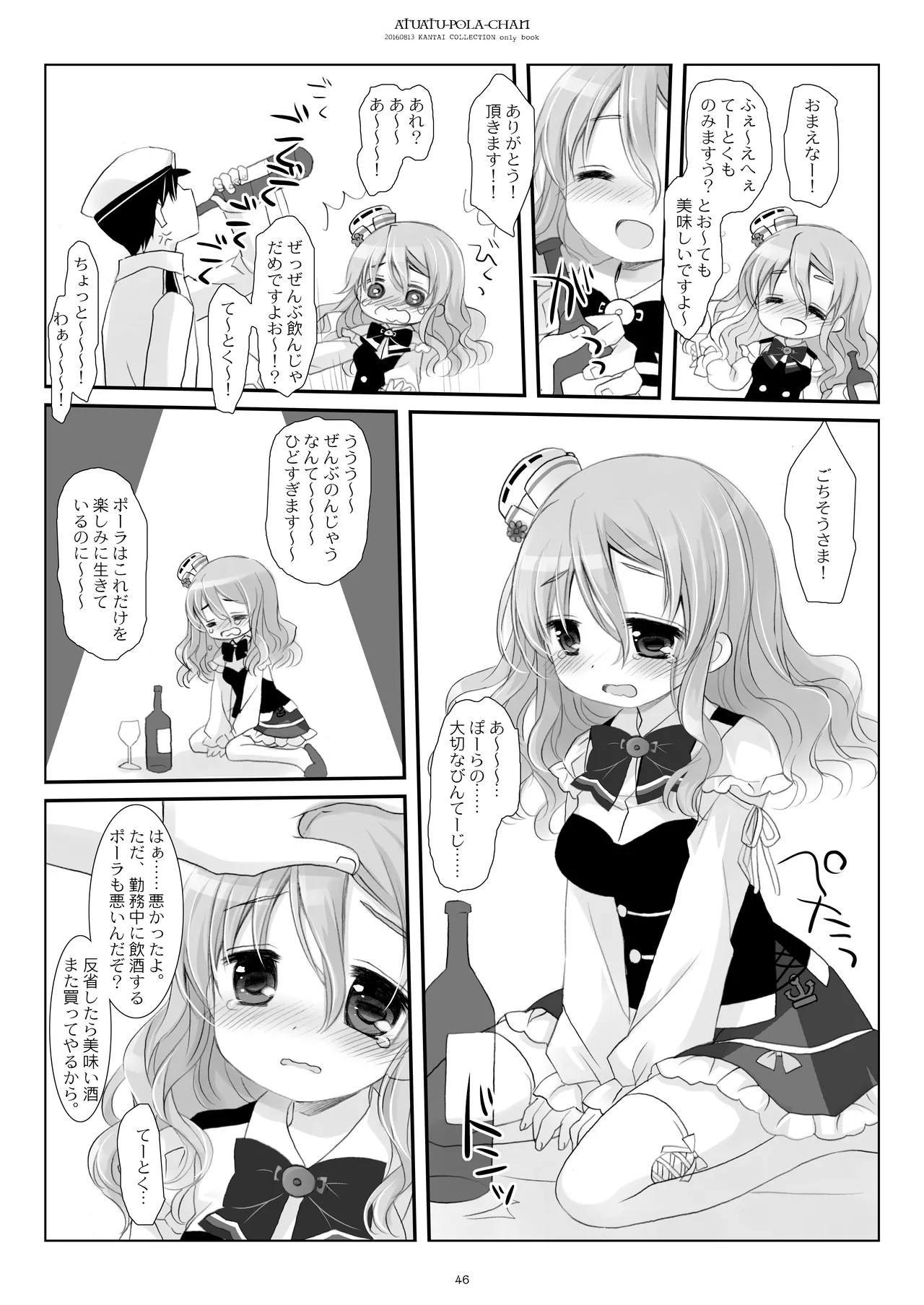 艦桜 -艦隊れ総集編 2 + おまけカラー本- - page46