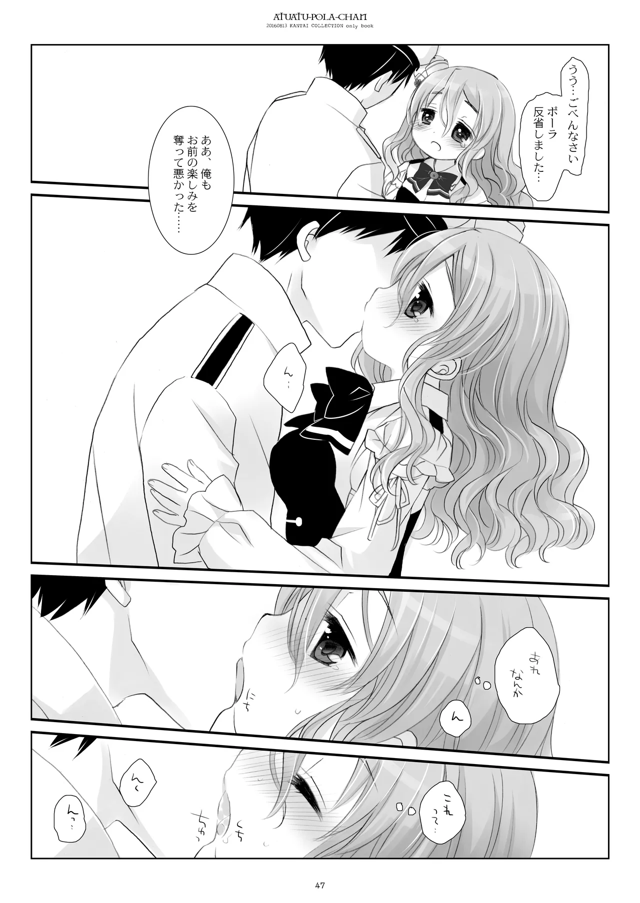 艦桜 -艦隊れ総集編 2 + おまけカラー本- - page47