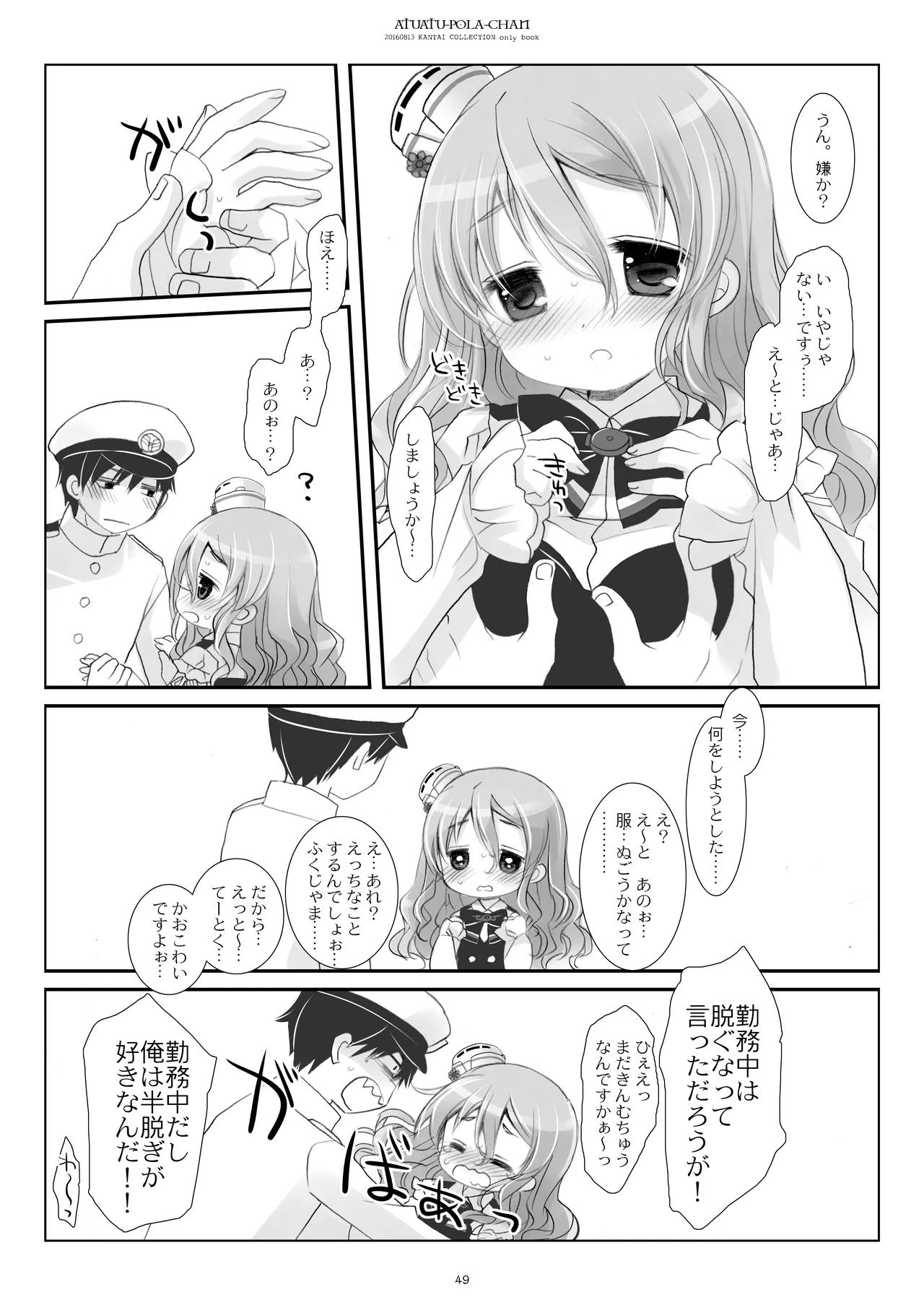 艦桜 -艦隊れ総集編 2 + おまけカラー本- - page49