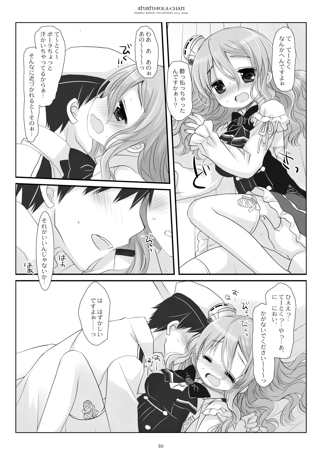 艦桜 -艦隊れ総集編 2 + おまけカラー本- - page50