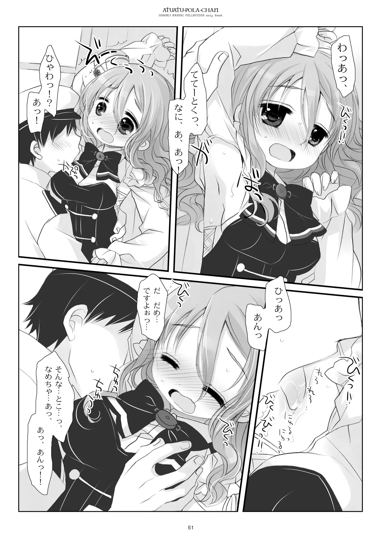 艦桜 -艦隊れ総集編 2 + おまけカラー本- - page51