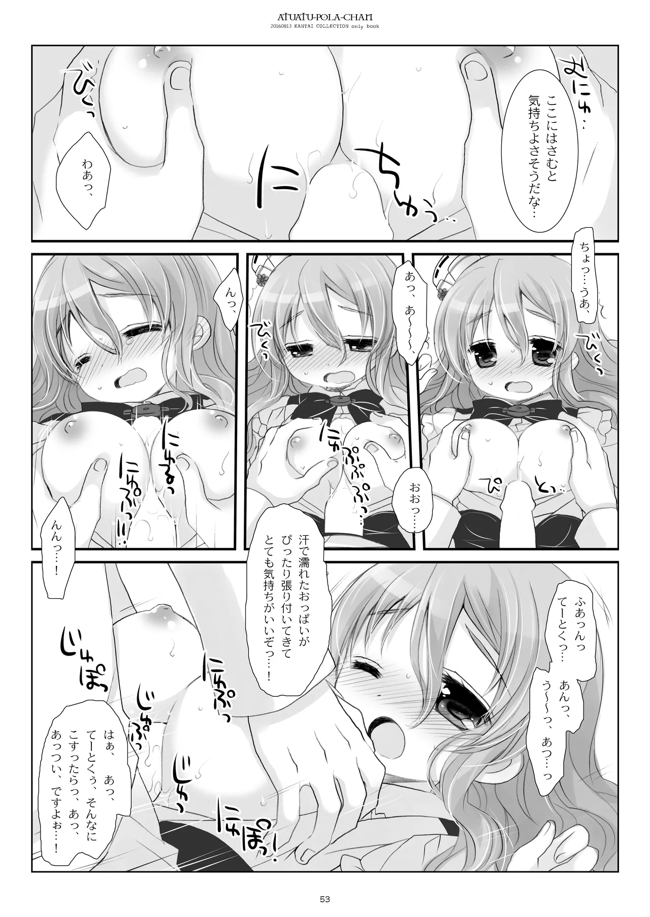 艦桜 -艦隊れ総集編 2 + おまけカラー本- - page53