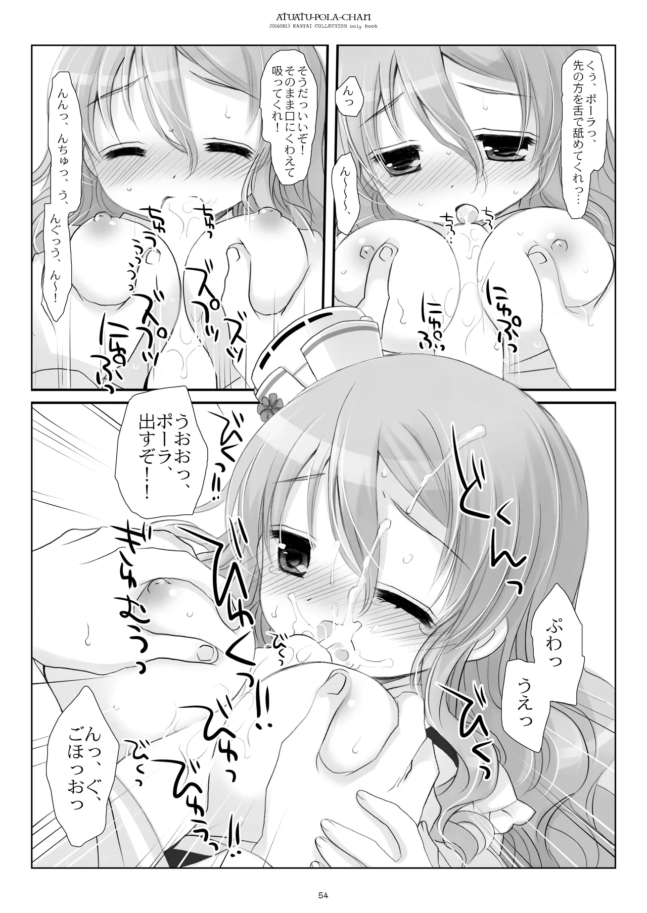 艦桜 -艦隊れ総集編 2 + おまけカラー本- - page54