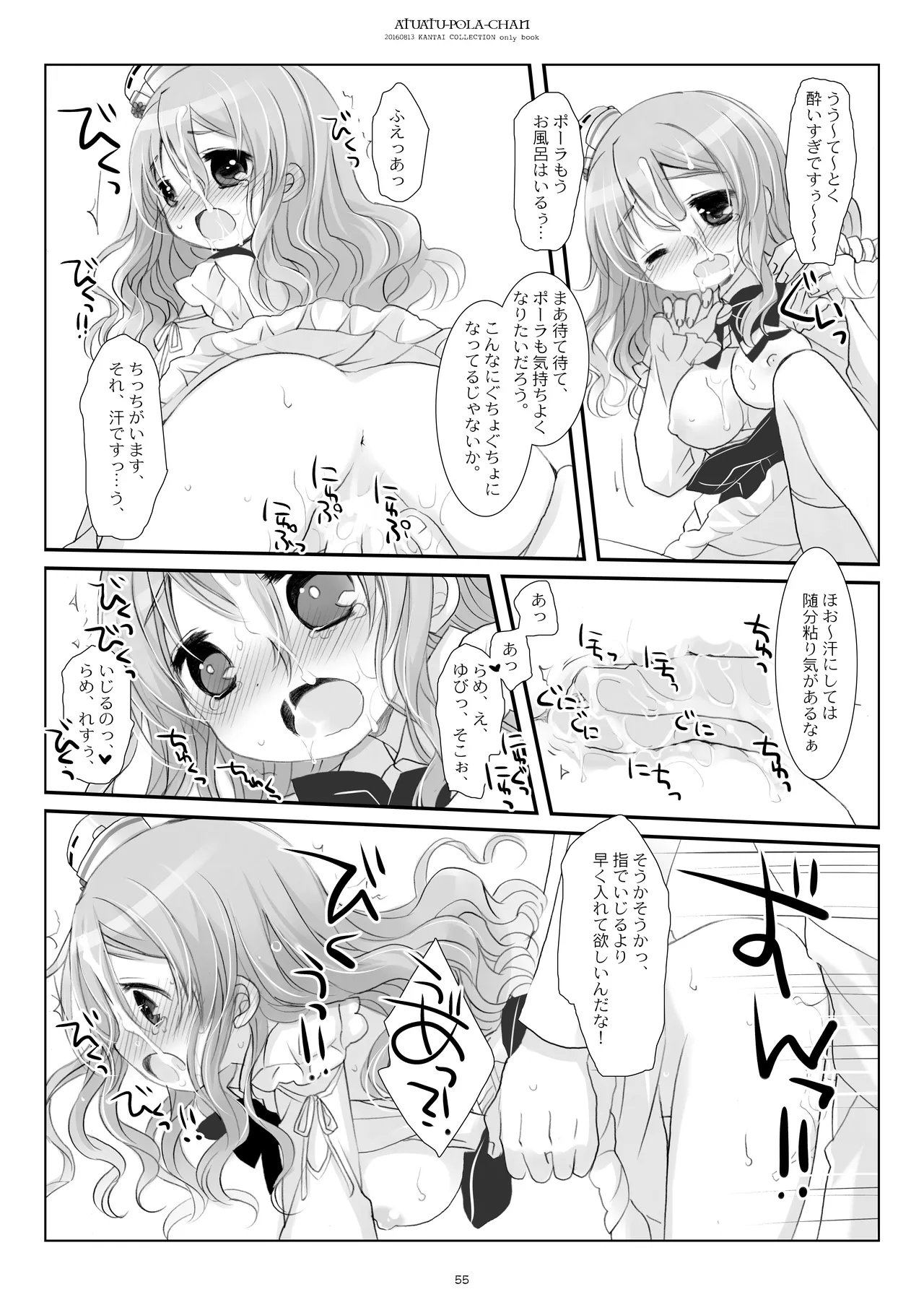 艦桜 -艦隊れ総集編 2 + おまけカラー本- - page55