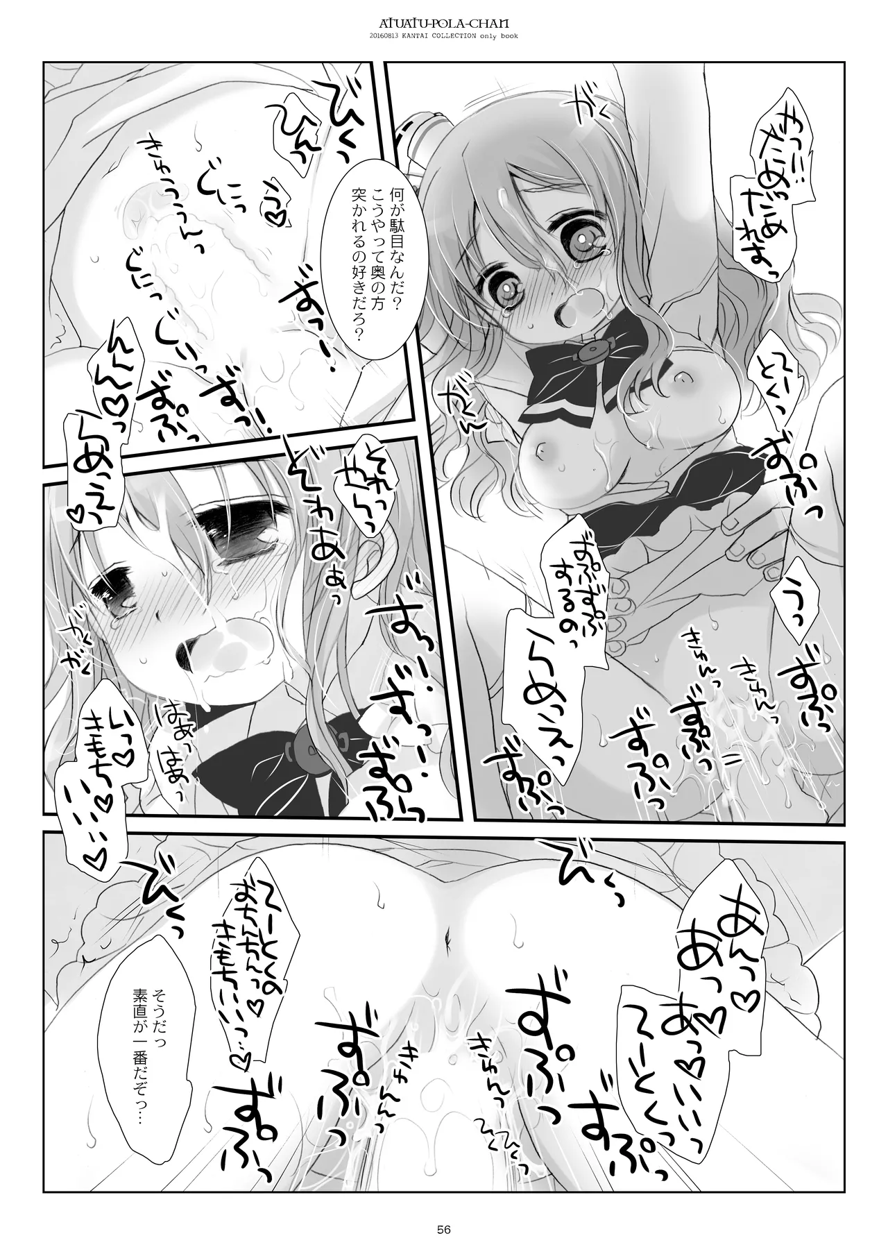 艦桜 -艦隊れ総集編 2 + おまけカラー本- - page56